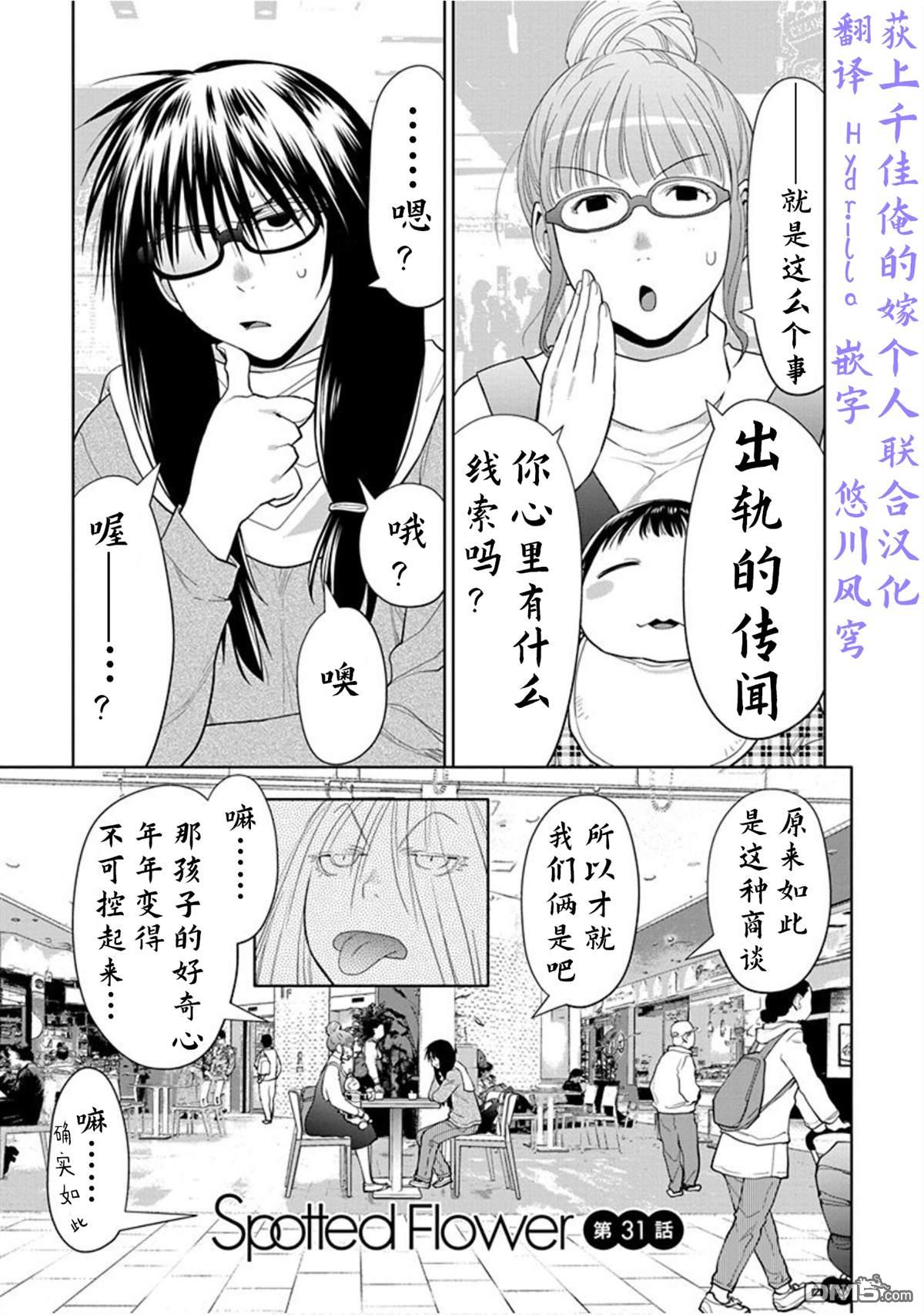 《现视研IF：Spotted Flower》第31话第1页