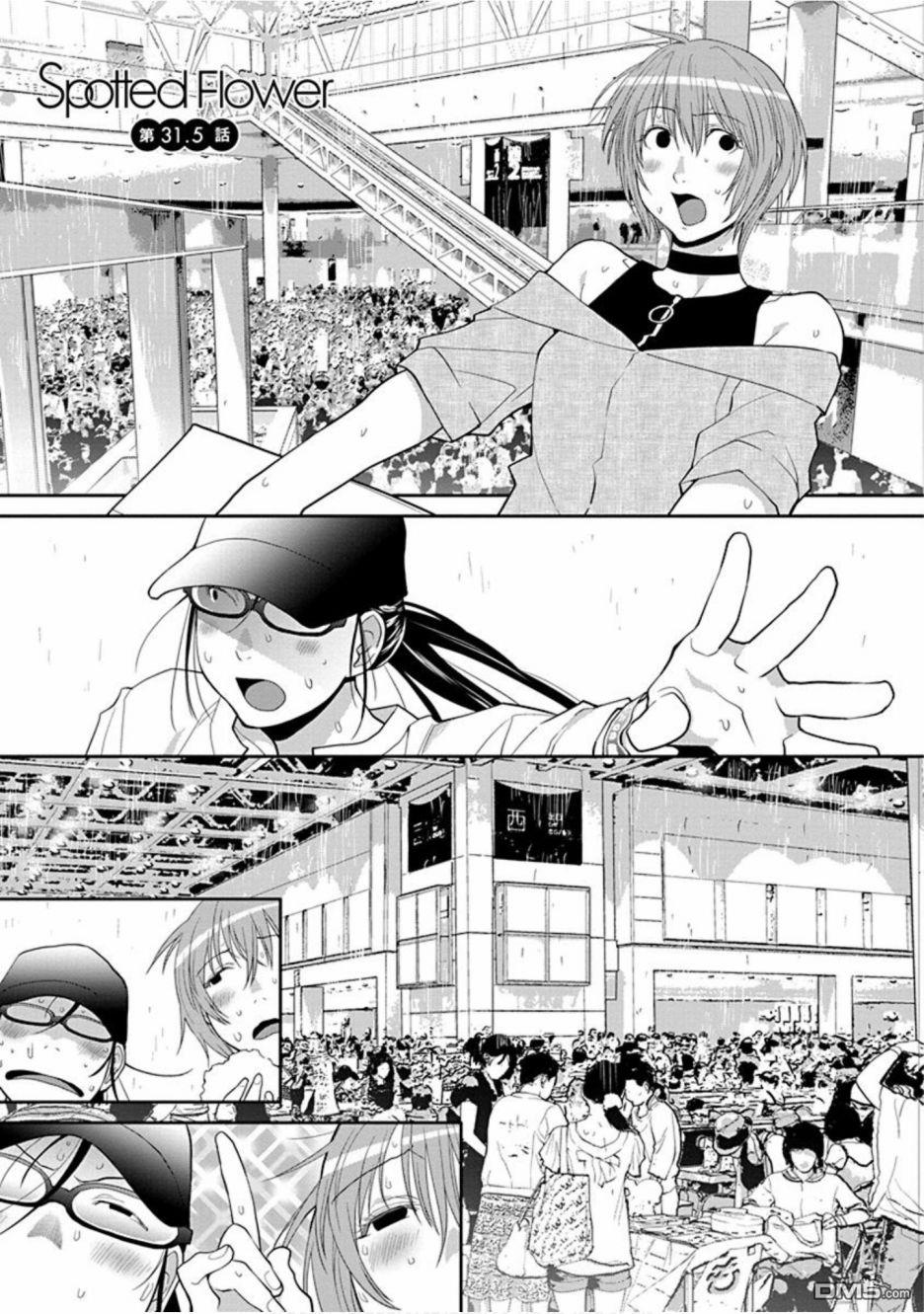 《现视研IF：Spotted Flower》第31.5话第1页