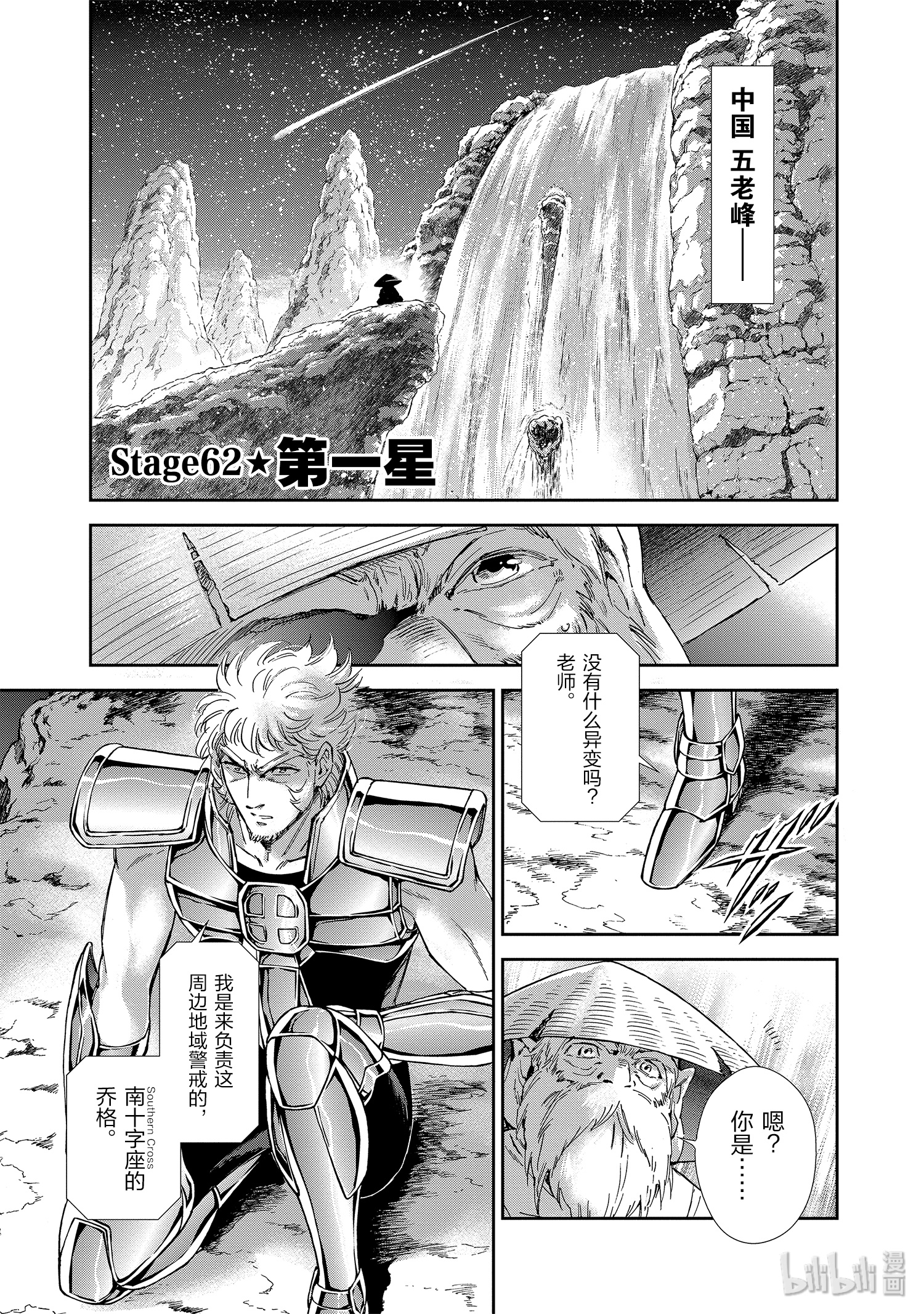 《圣斗士星矢 圣斗少女翔》62第1页