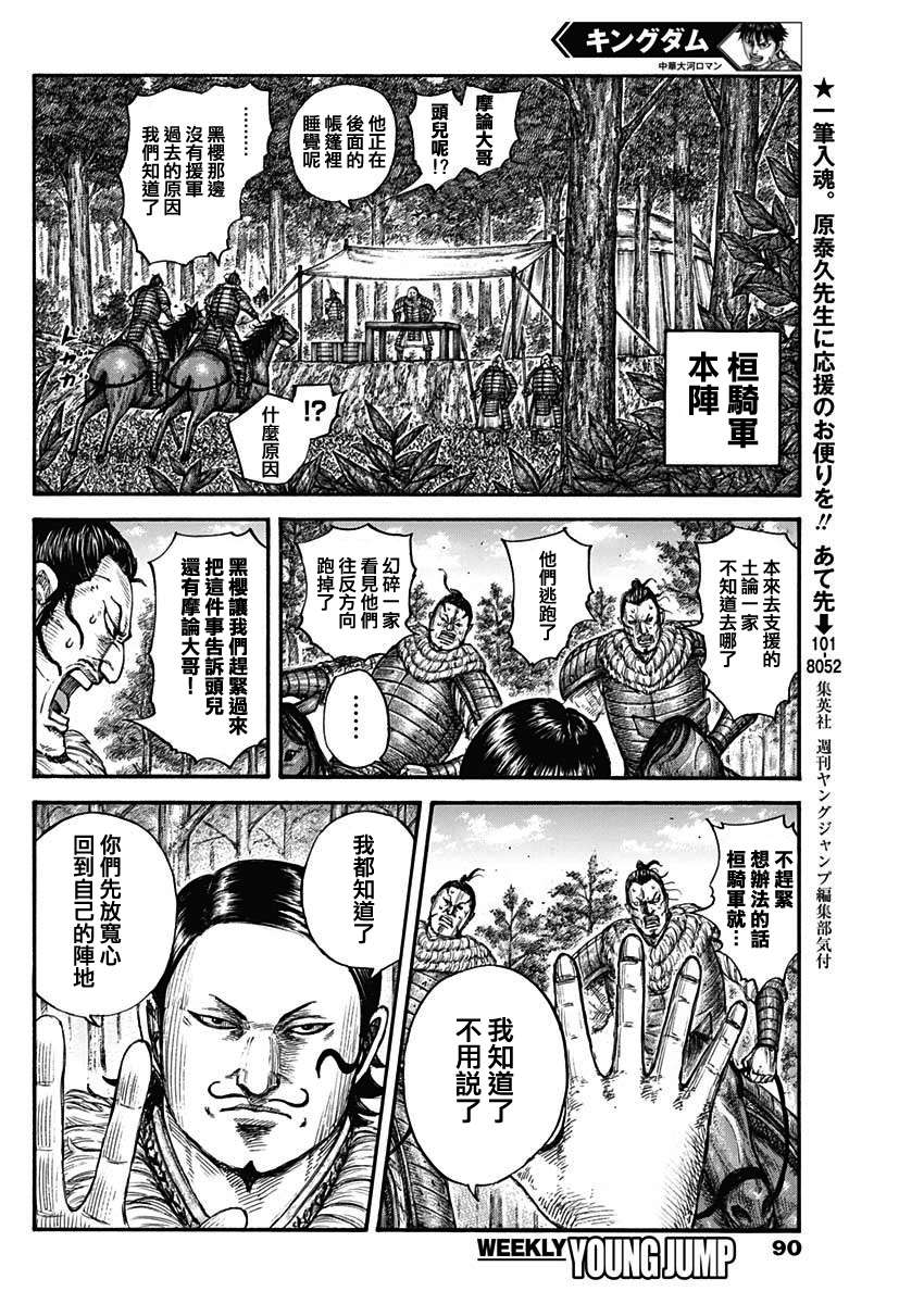 《王者天下》第680话 头儿传话第7页