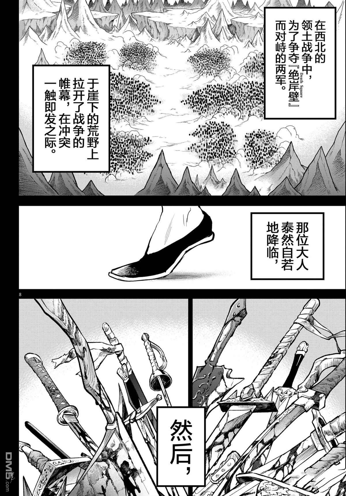 《入间同学入魔了》第205话 试看版第8页