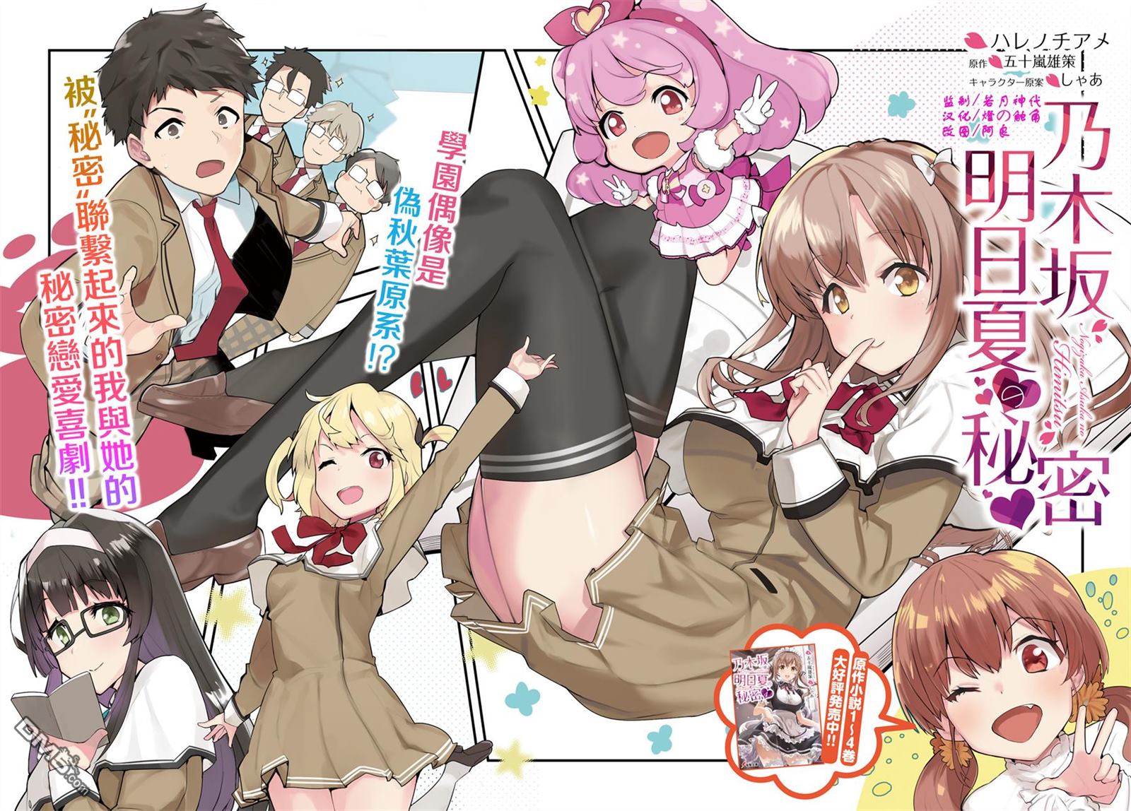 《乃木坂明日夏的秘密》第1话第2页