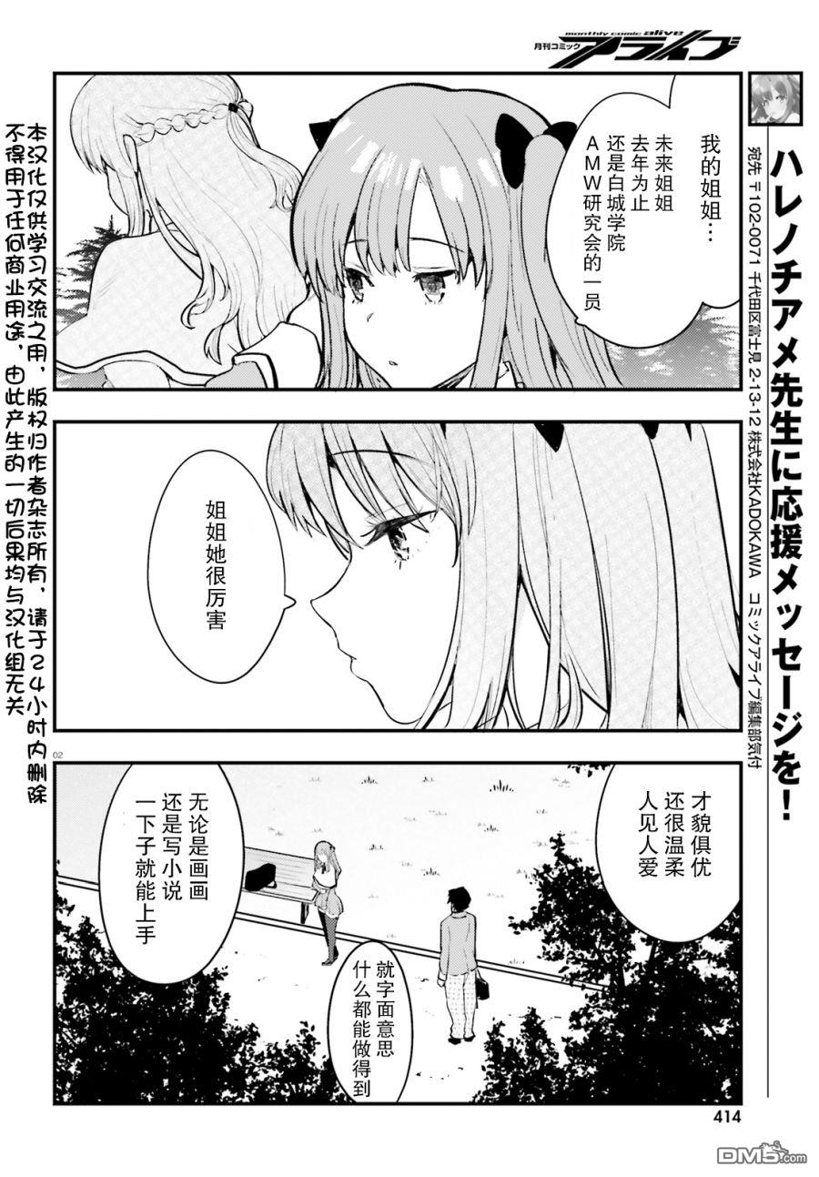 《乃木坂明日夏的秘密》第2话第2页