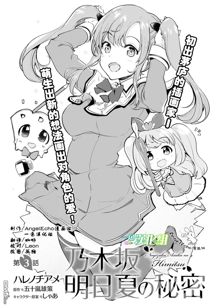 《乃木坂明日夏的秘密》第3话第2页