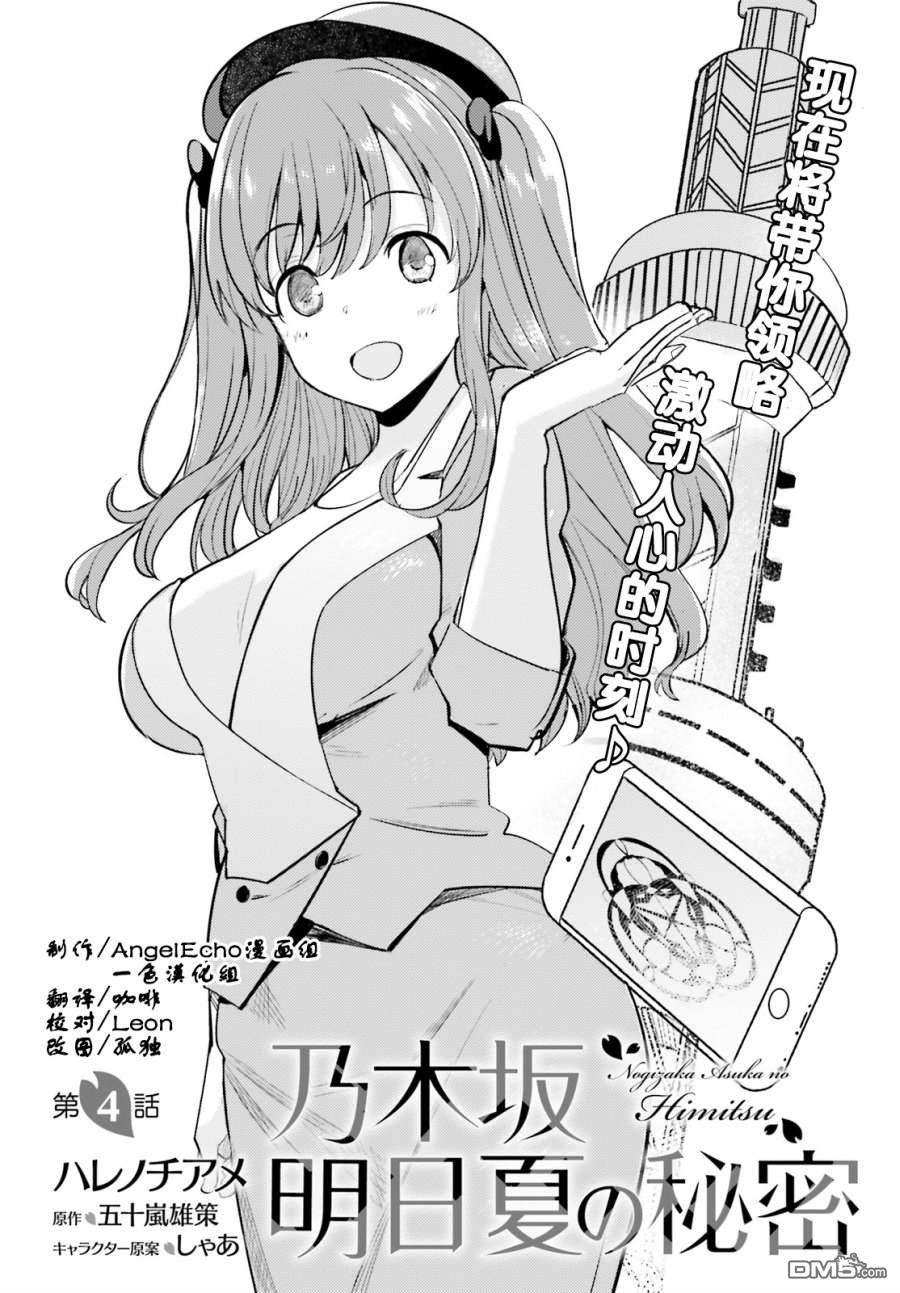 《乃木坂明日夏的秘密》第4话第2页