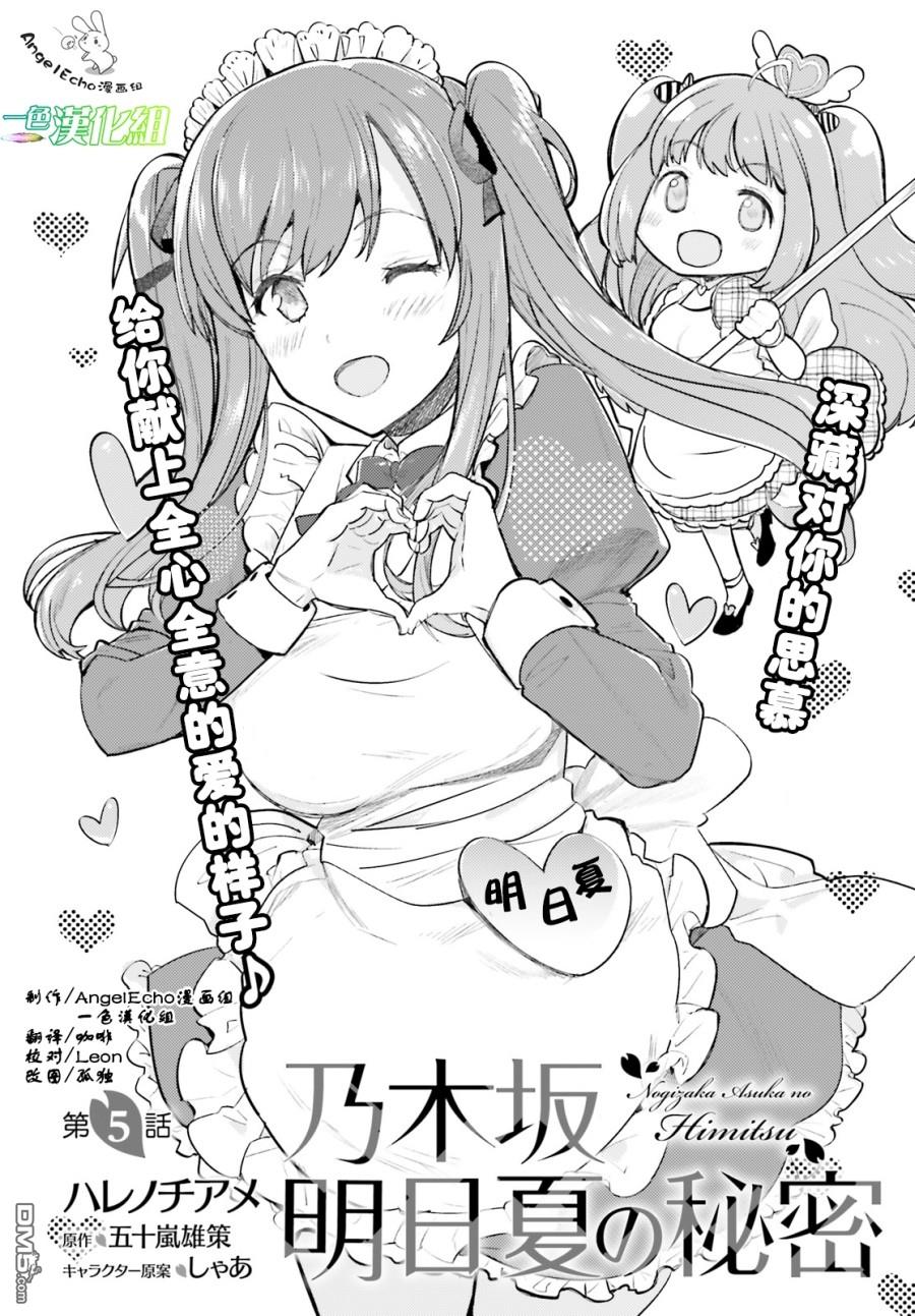 《乃木坂明日夏的秘密》第5话第2页