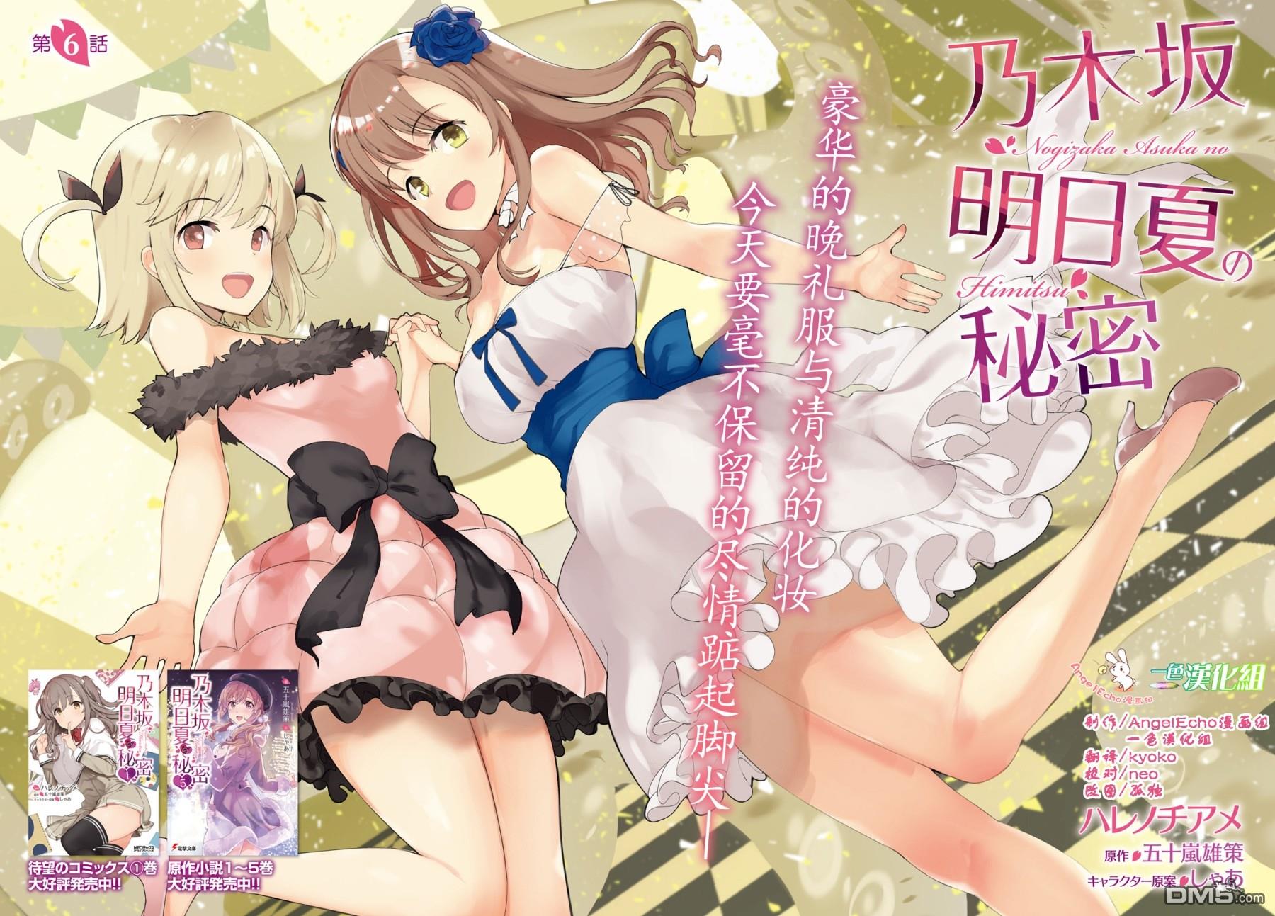 《乃木坂明日夏的秘密》第6话第2页