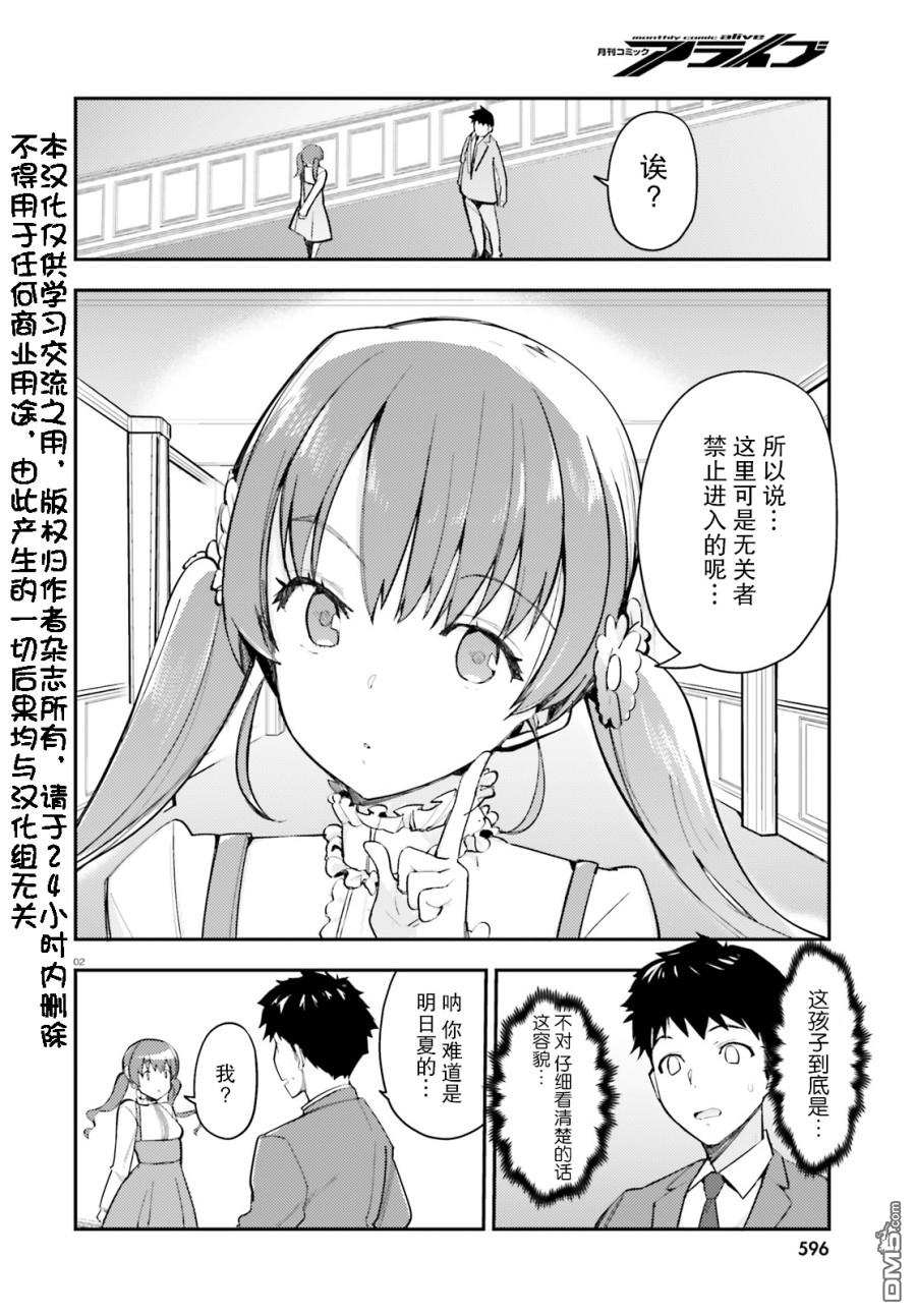 《乃木坂明日夏的秘密》第7话第2页