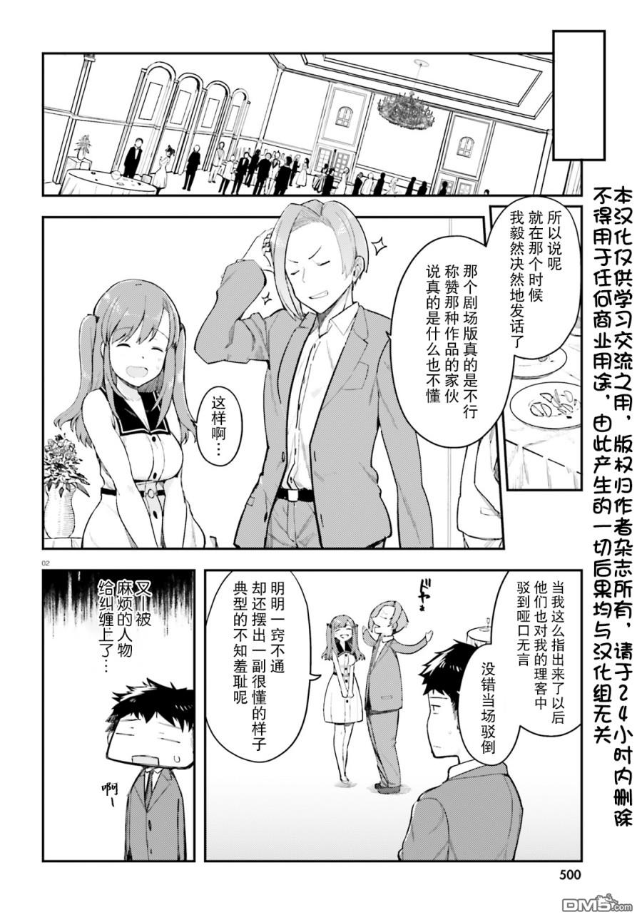 《乃木坂明日夏的秘密》第8话第2页