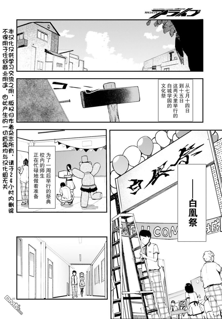 《乃木坂明日夏的秘密》第9话第2页