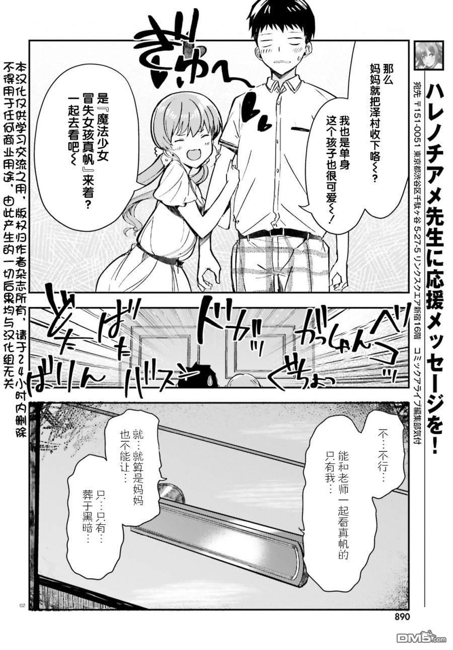 《乃木坂明日夏的秘密》第11话第2页