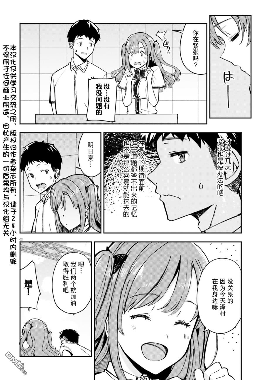 《乃木坂明日夏的秘密》第12话第2页