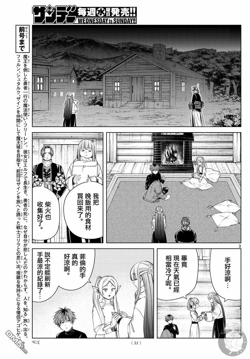 《葬送的芙莉莲》第35话 踏上旅途的契机第4页