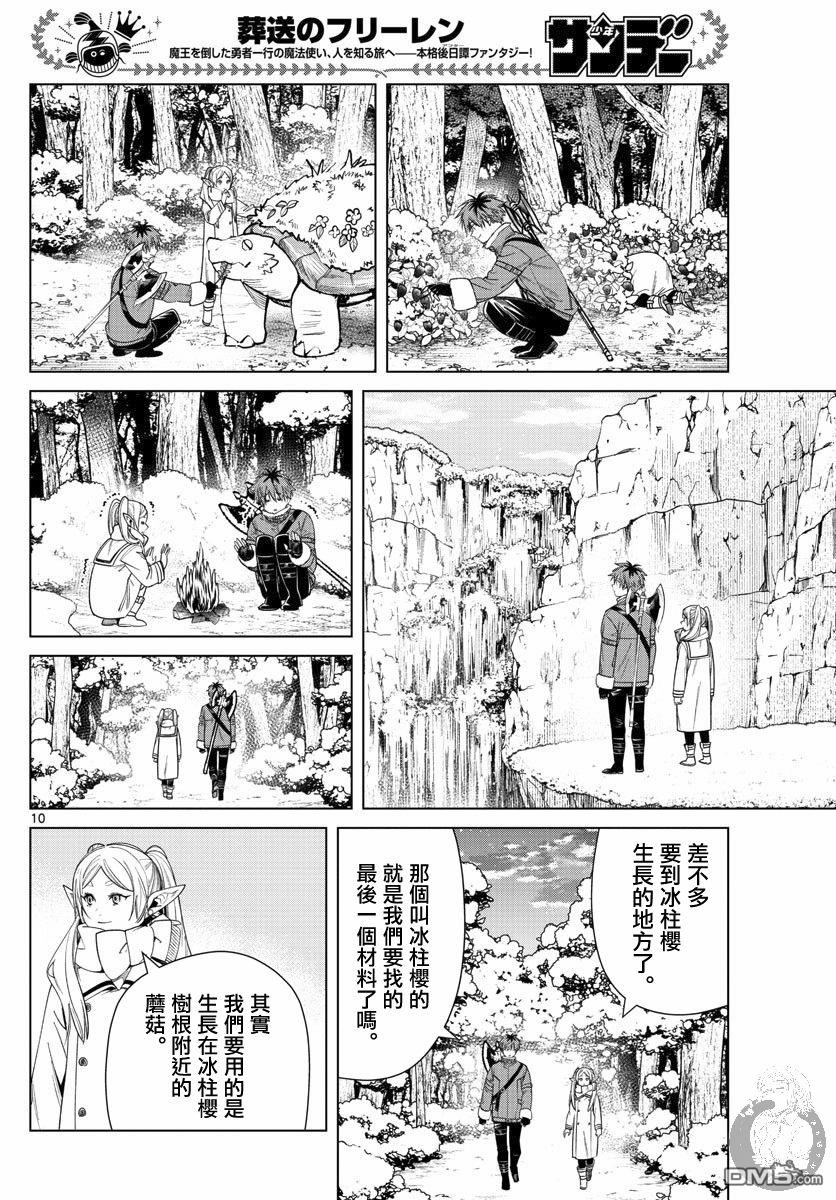 《葬送的芙莉莲》第36话 心灵支柱第11页