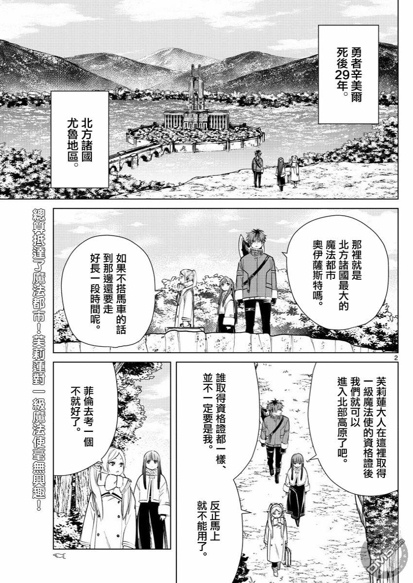 《葬送的芙莉莲》第37话 一级考试第2页