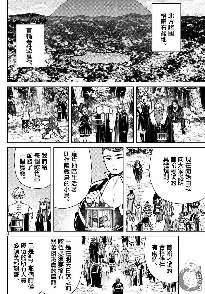 《葬送的芙莉莲》第38话 陨铁鸟第2页