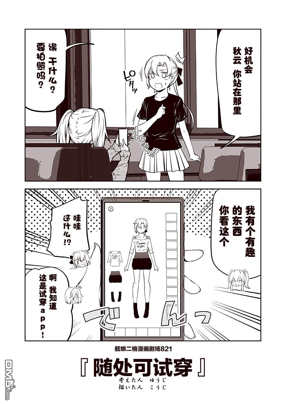 《舰娘二格漫画剧场》第83话第1页