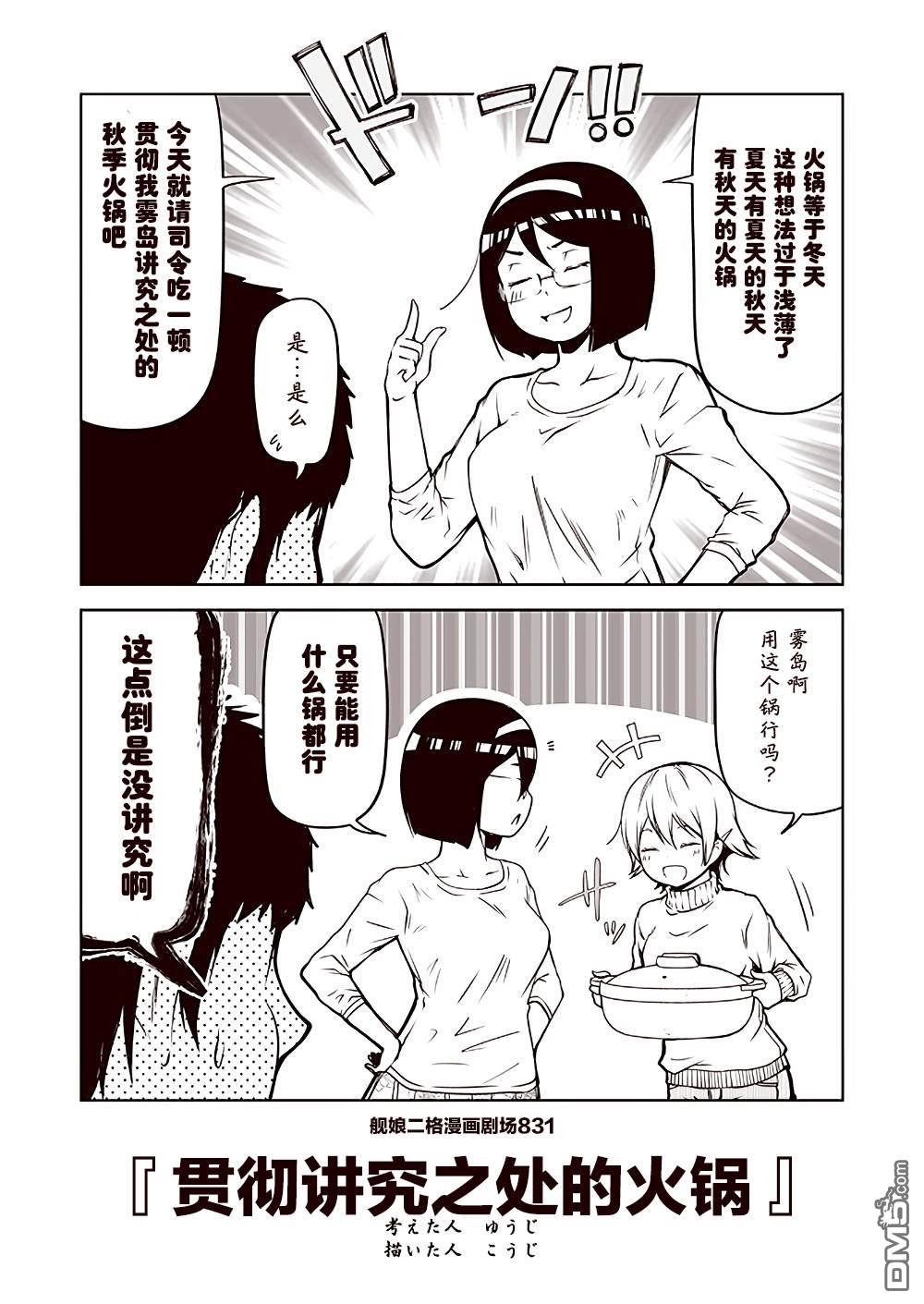 《舰娘二格漫画剧场》第84话第1页