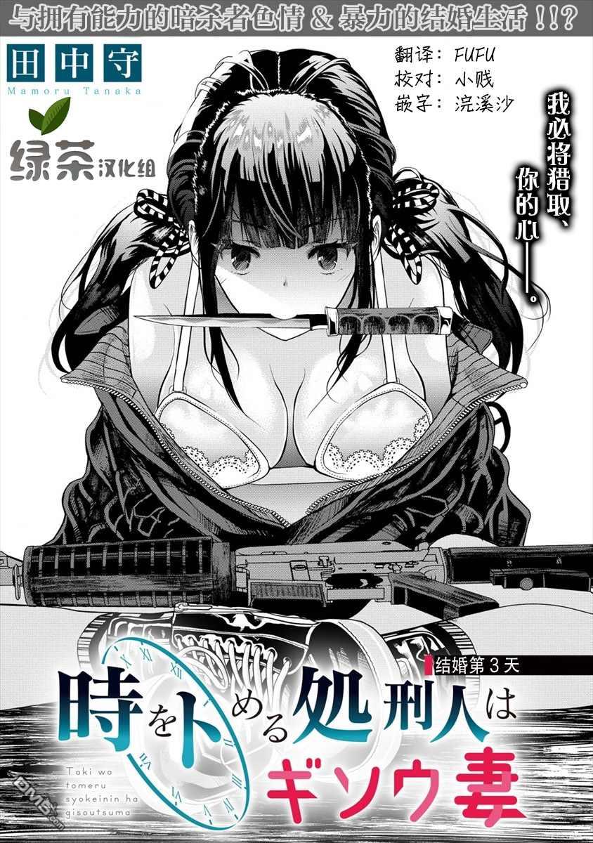 《时停杀手伪装成我的妻子》第3.1话第1页