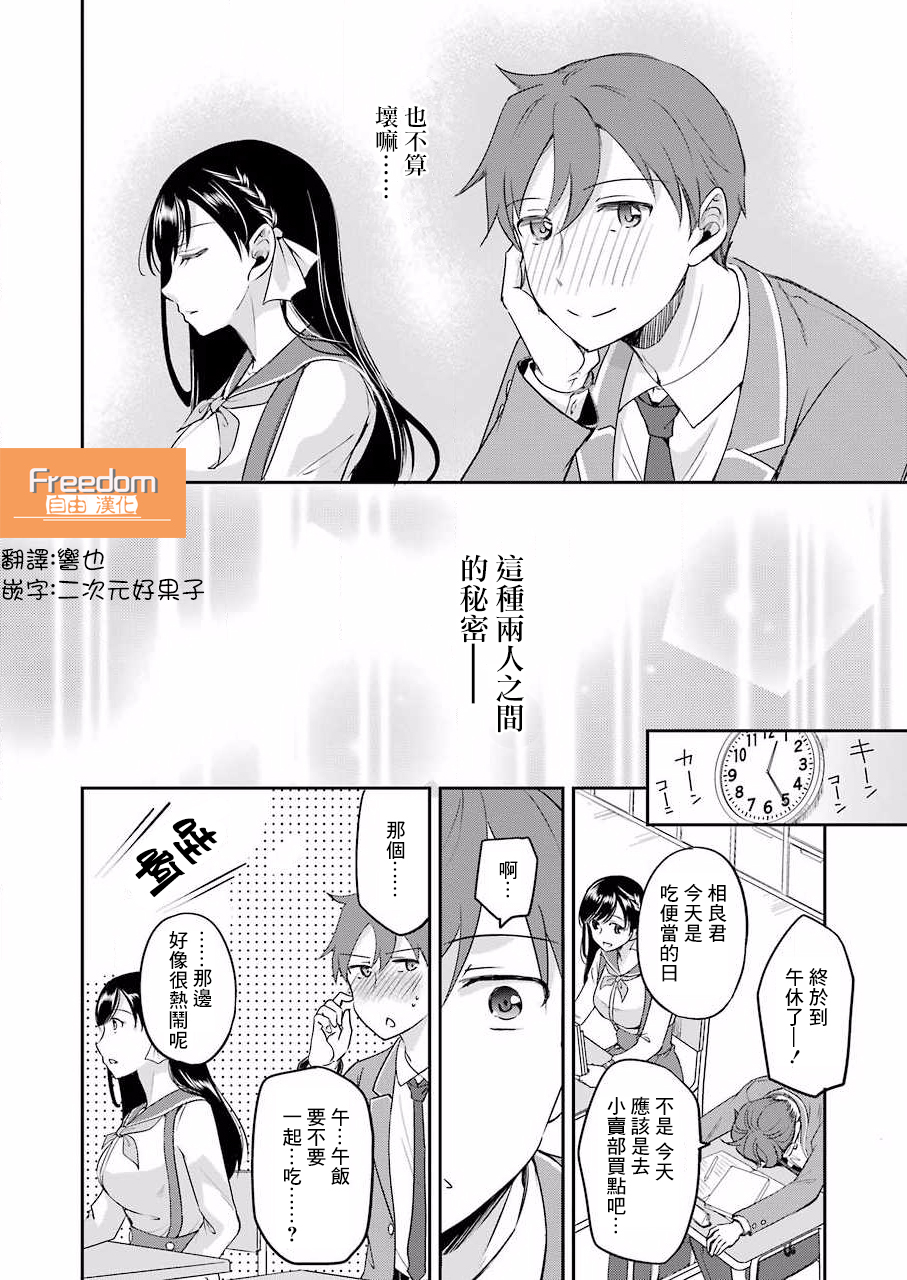 《怎么可能会有讨厌XX的女孩子存在》第03话第4页