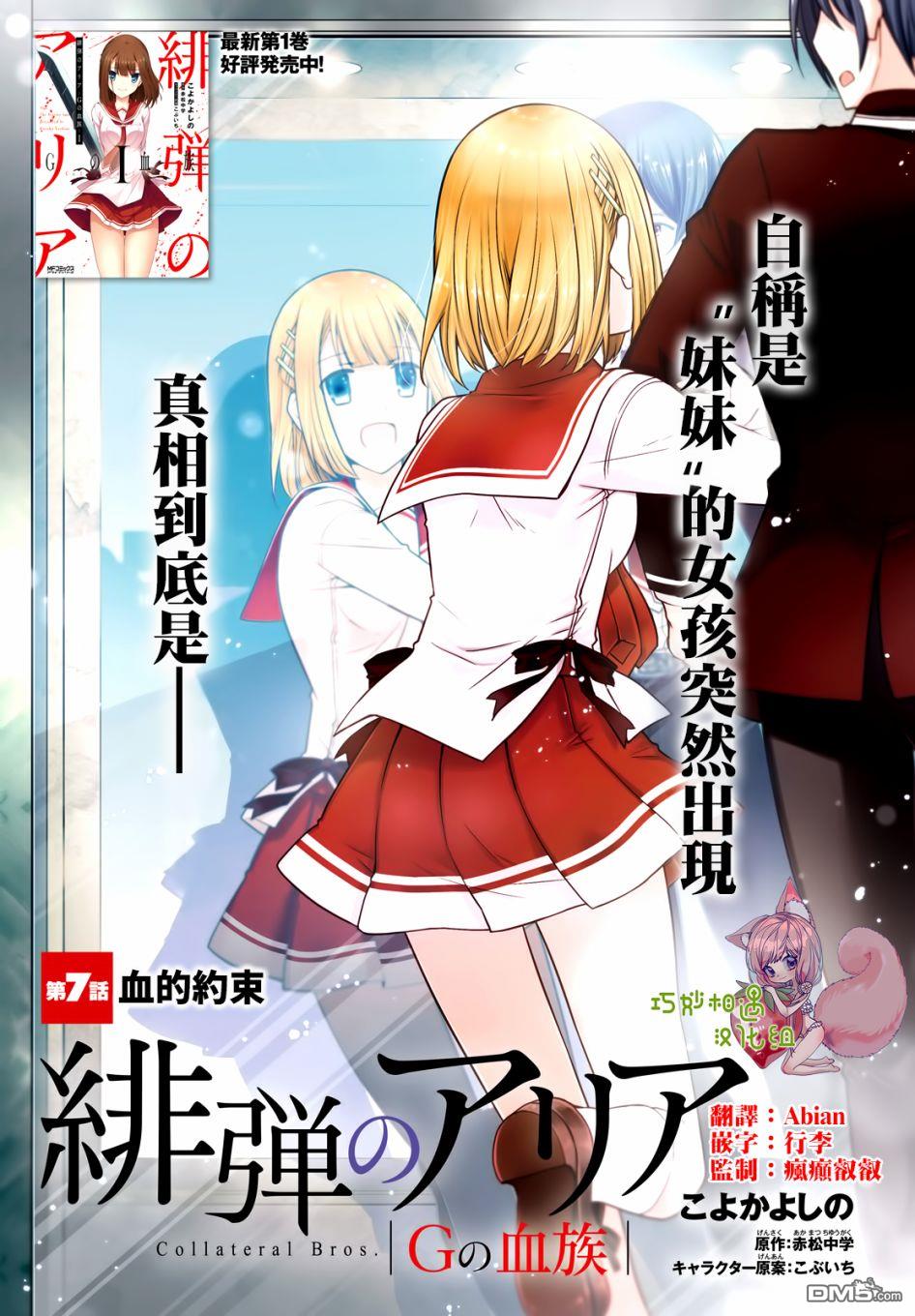 《绯弹的亚莉亚》紫电魔女（31）第1页