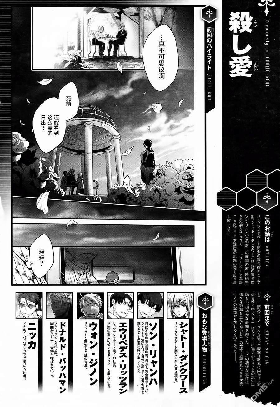 《杀爱》第57话第1页