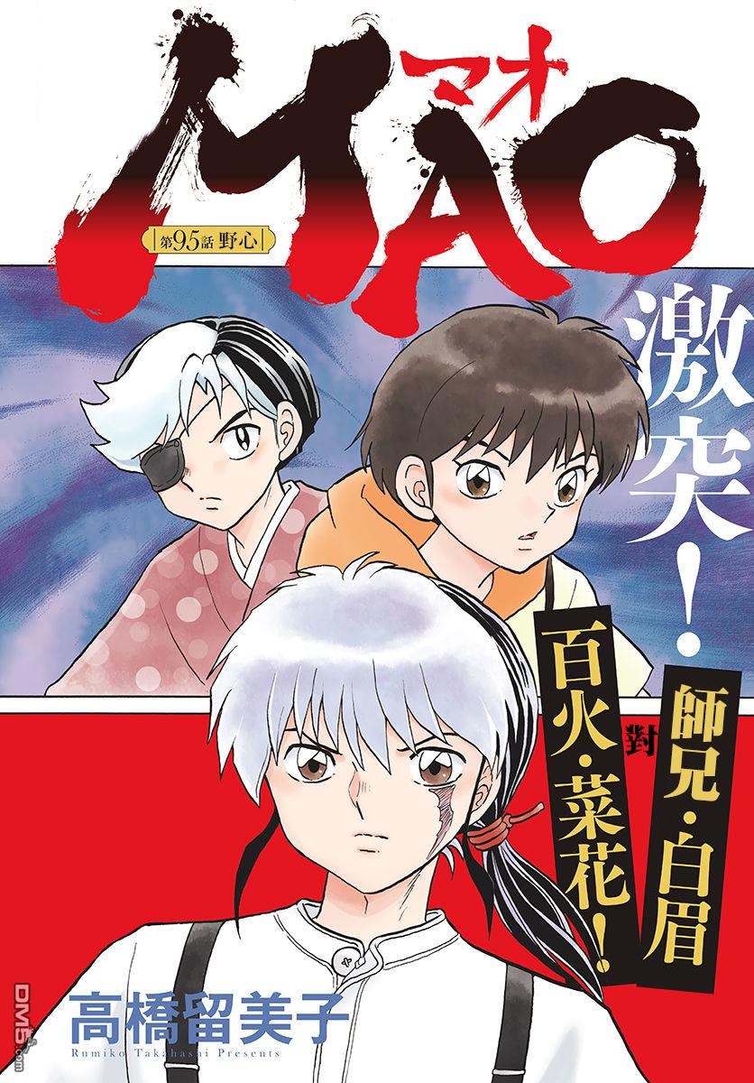 《摩绪》第95话 野心第1页