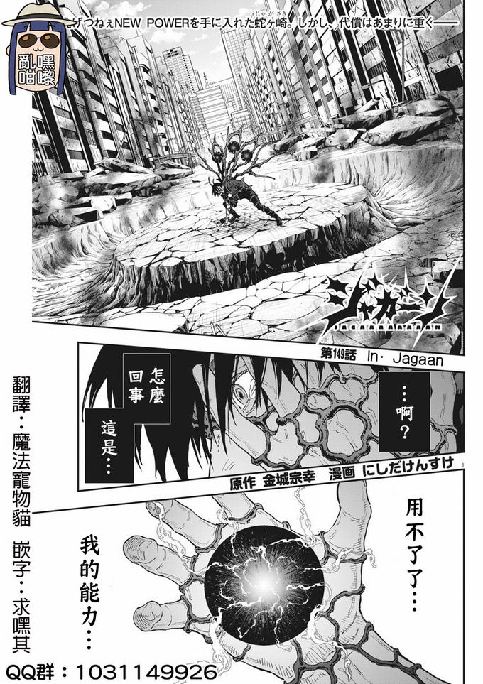 《JAGAN》第149话第1页