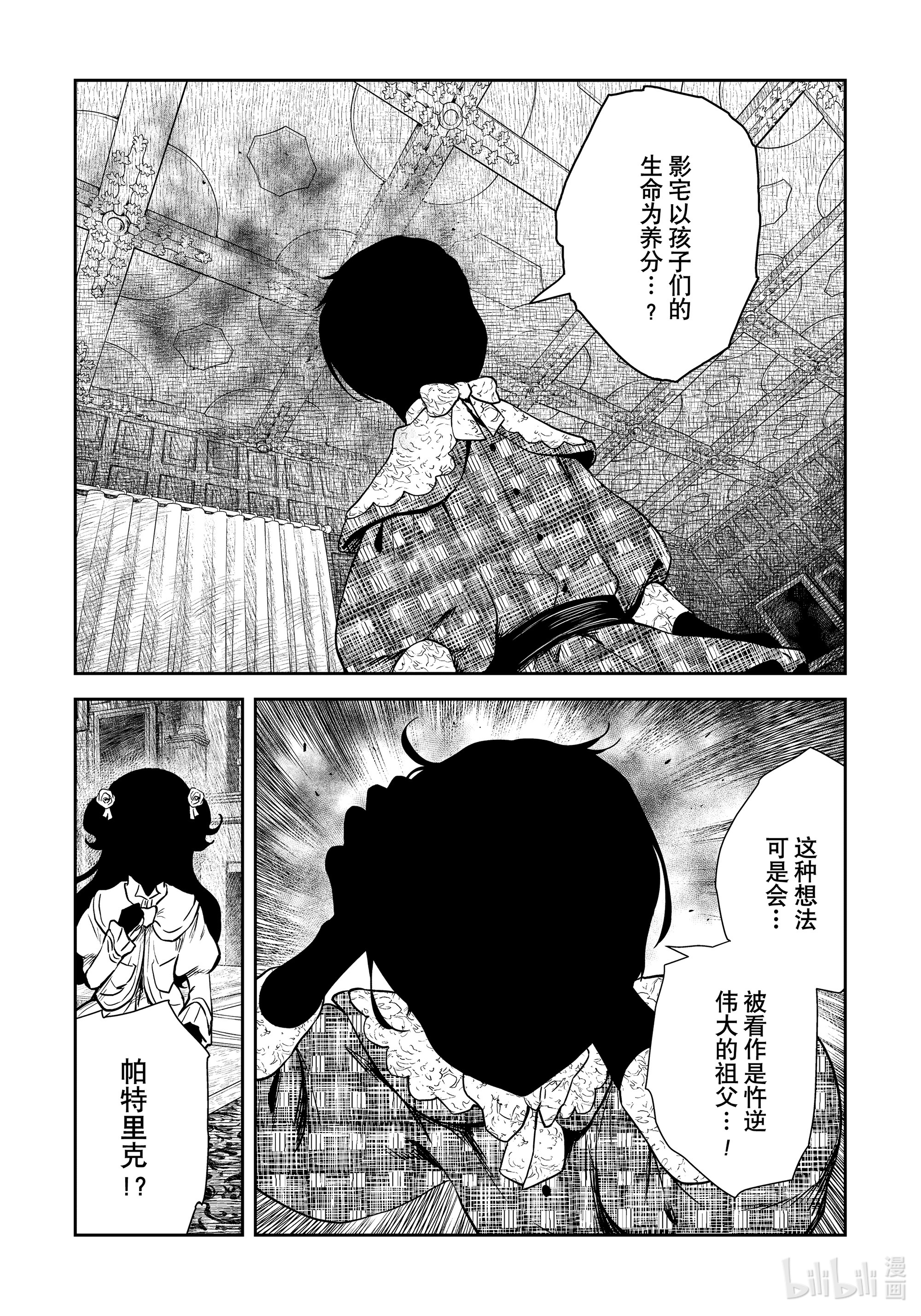 《影宅》第101话第1页