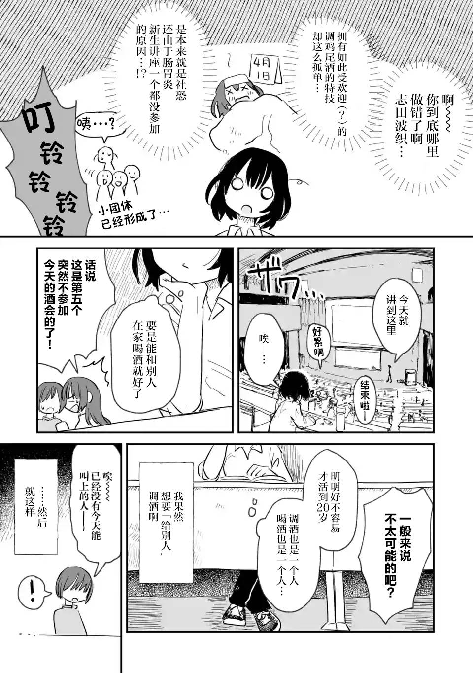 《酒和鬼都要适可而止》第01话第8页