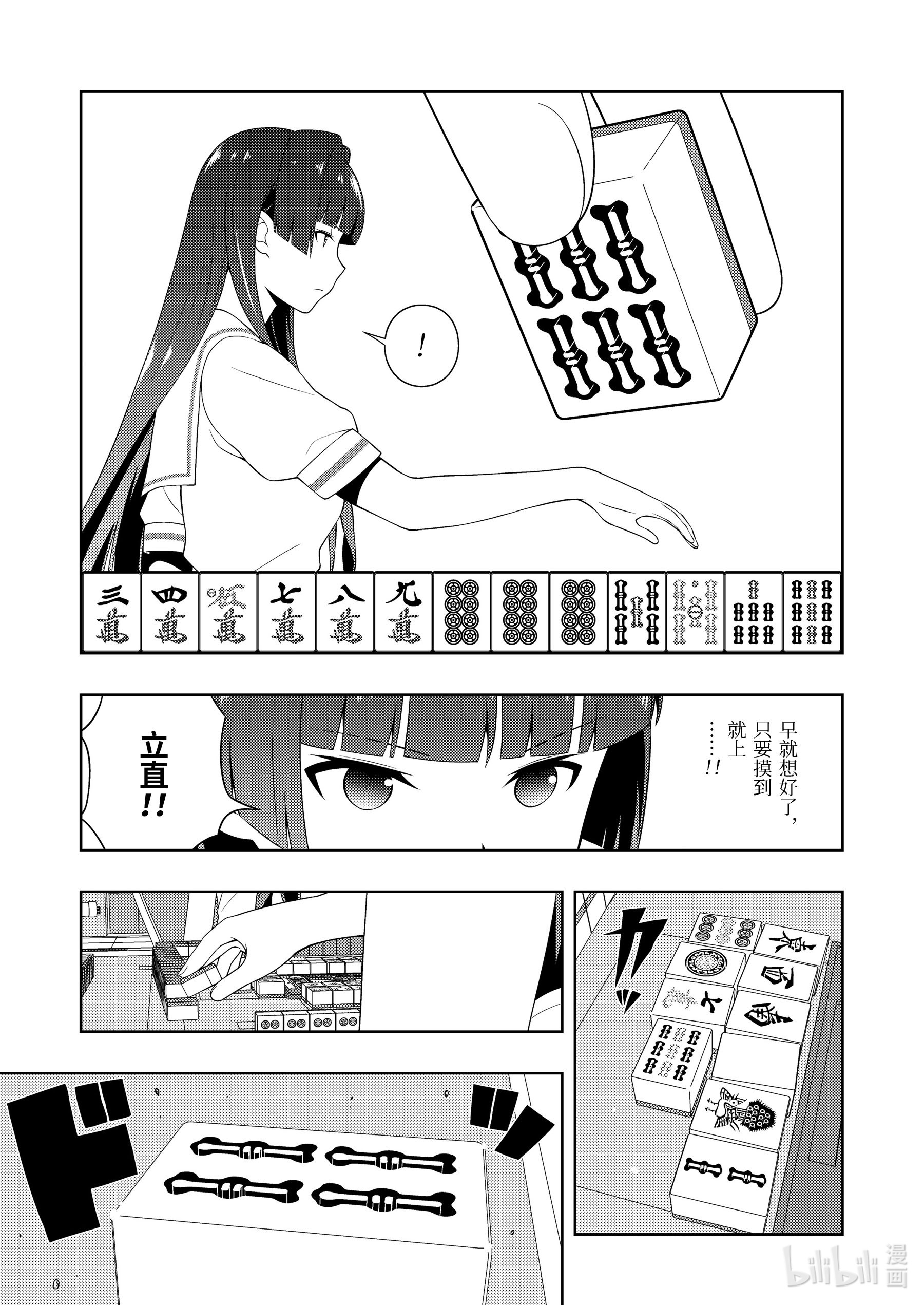 《天才麻将少女》第232局第11页