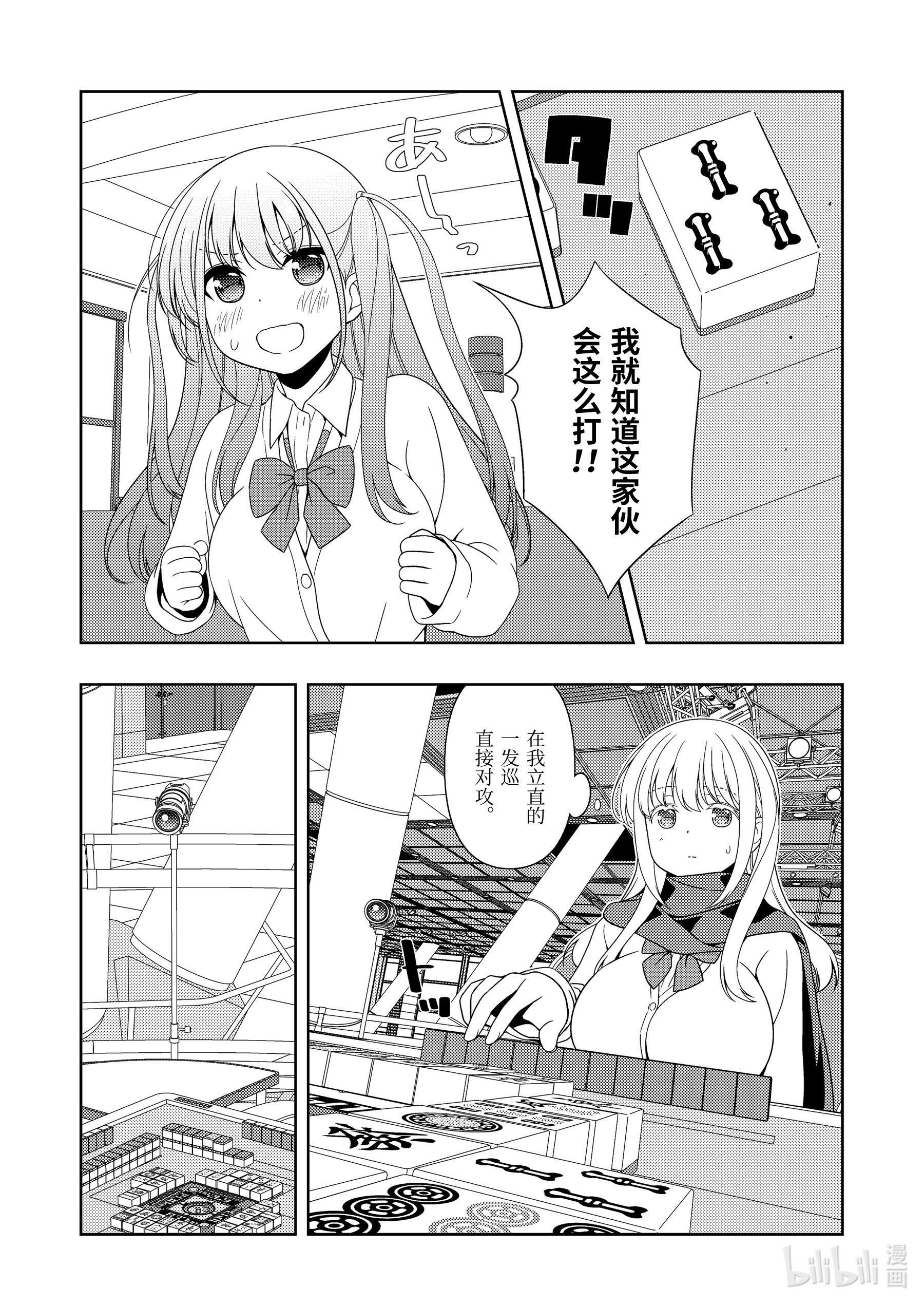 《天才麻将少女》第232局第10页