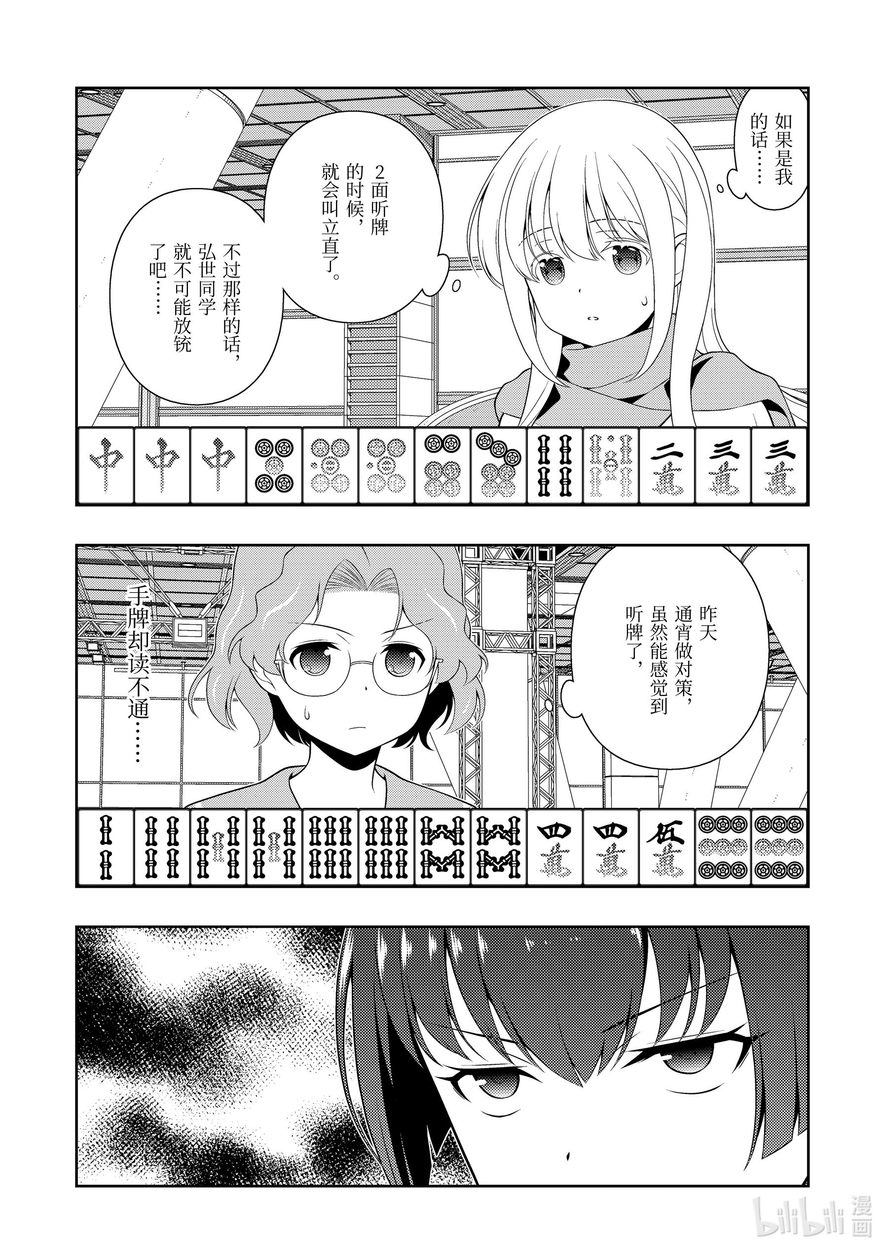 《天才麻将少女》第232局第4页