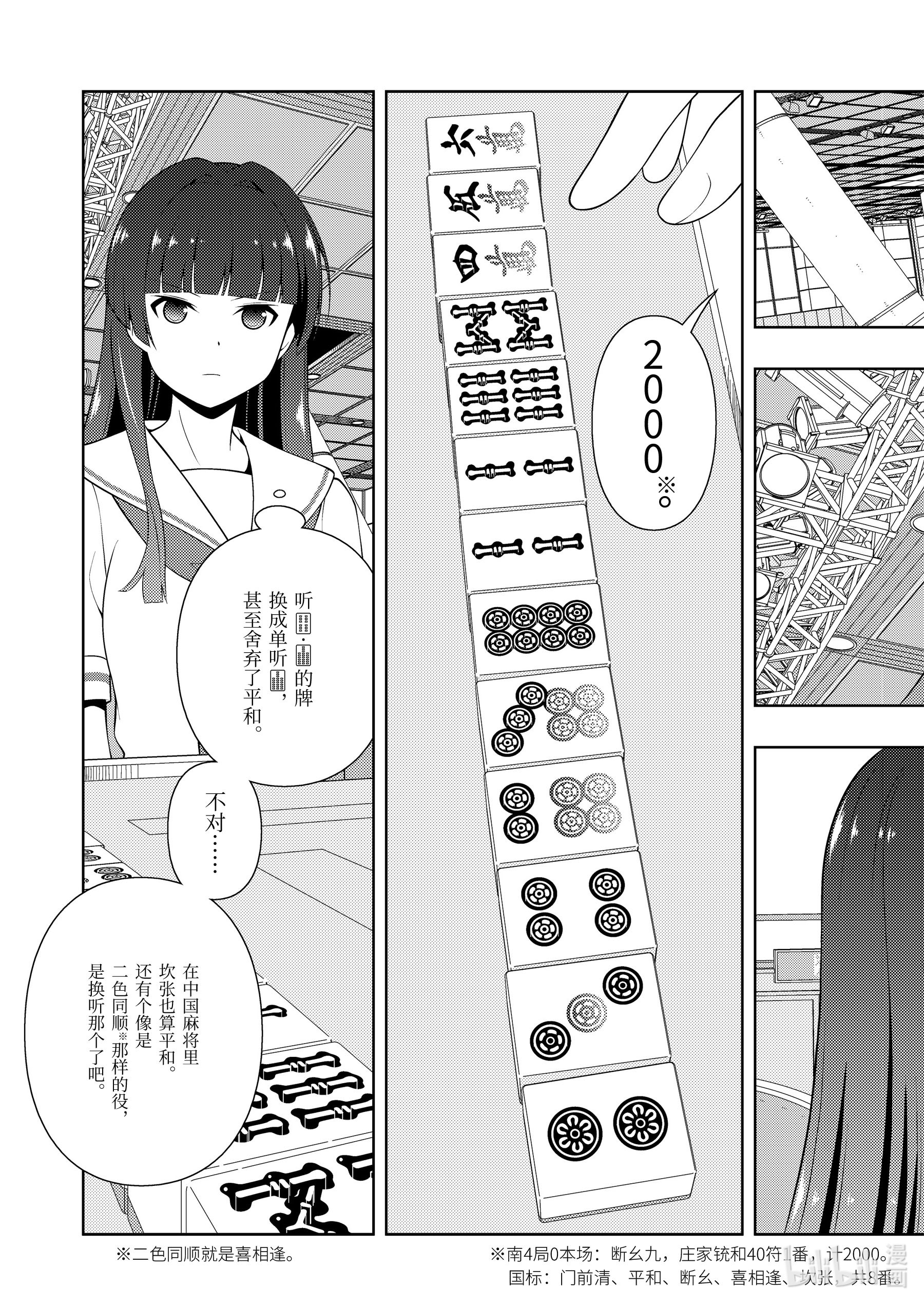 《天才麻将少女》第232局第3页