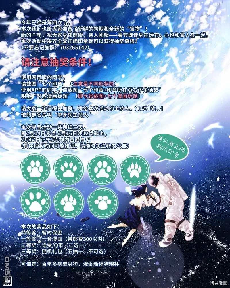 《世界第一喜欢欧派》第44话第13页