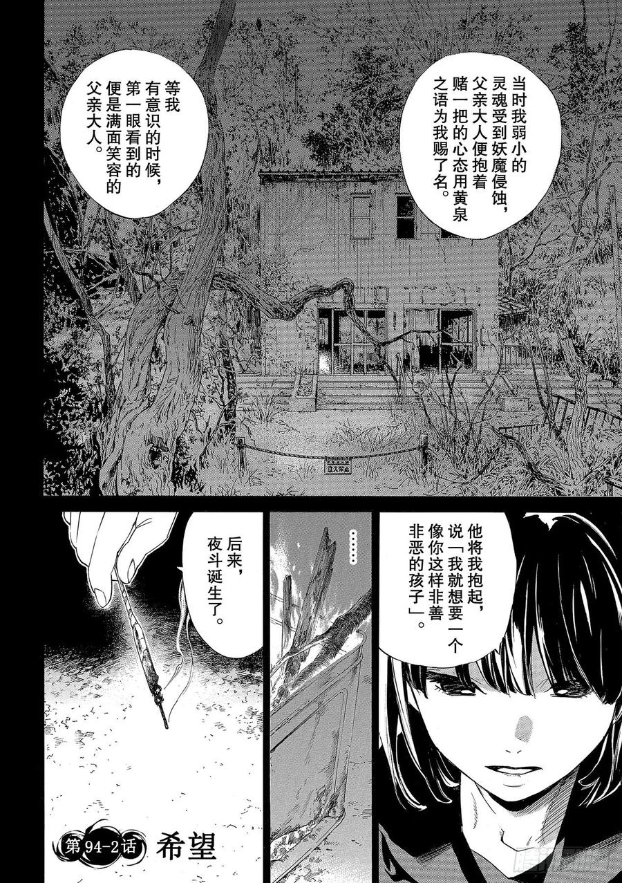 《野良神》94-2话 希望第2页