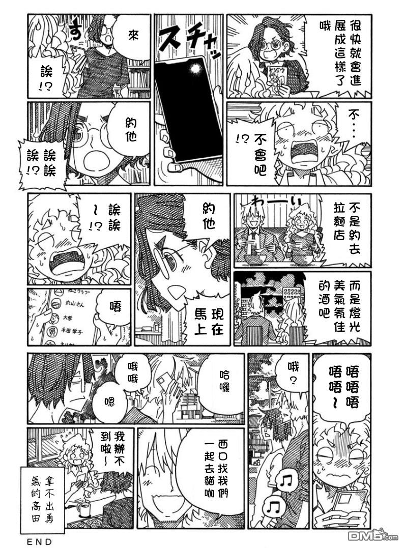 《家里蹲兄妹》第1499-1504话第6页