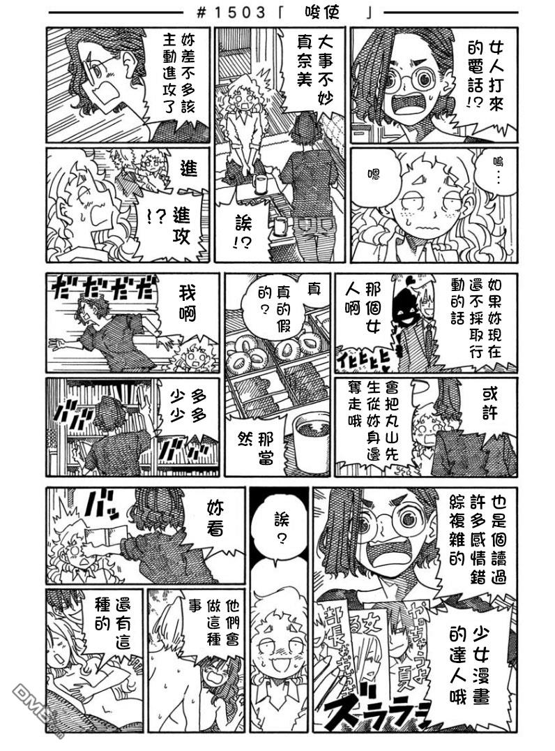 《家里蹲兄妹》第1499-1504话第5页