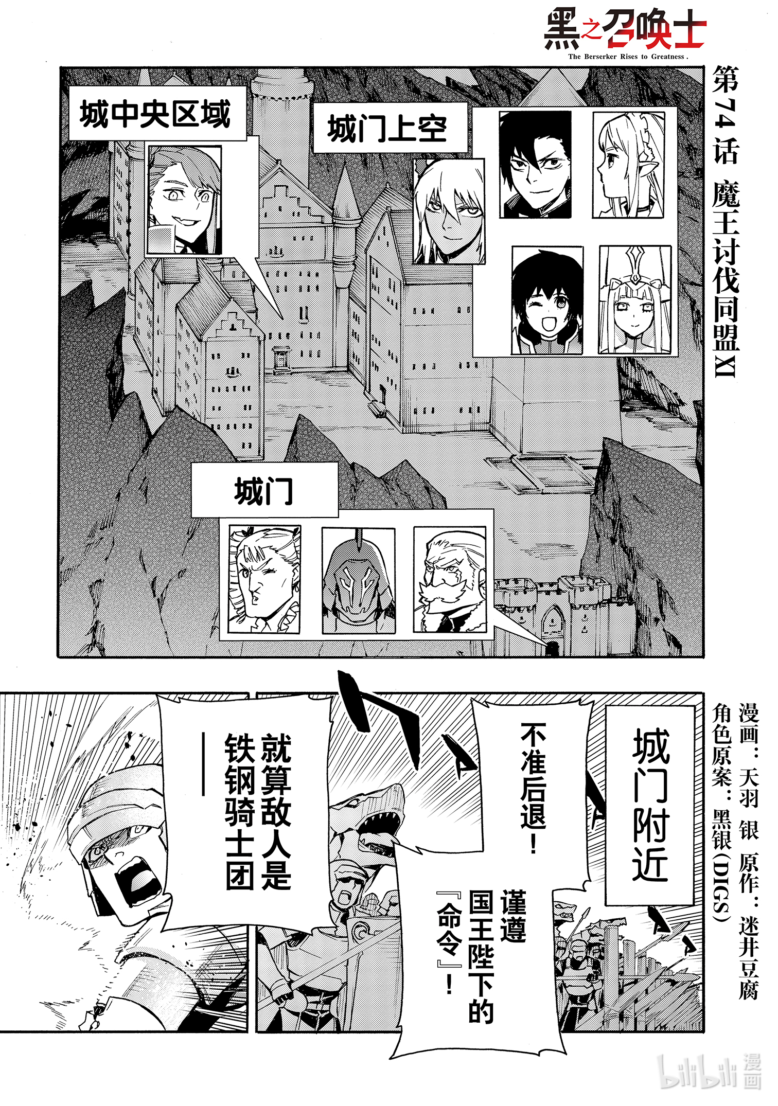 《黑之召唤士》74第1页