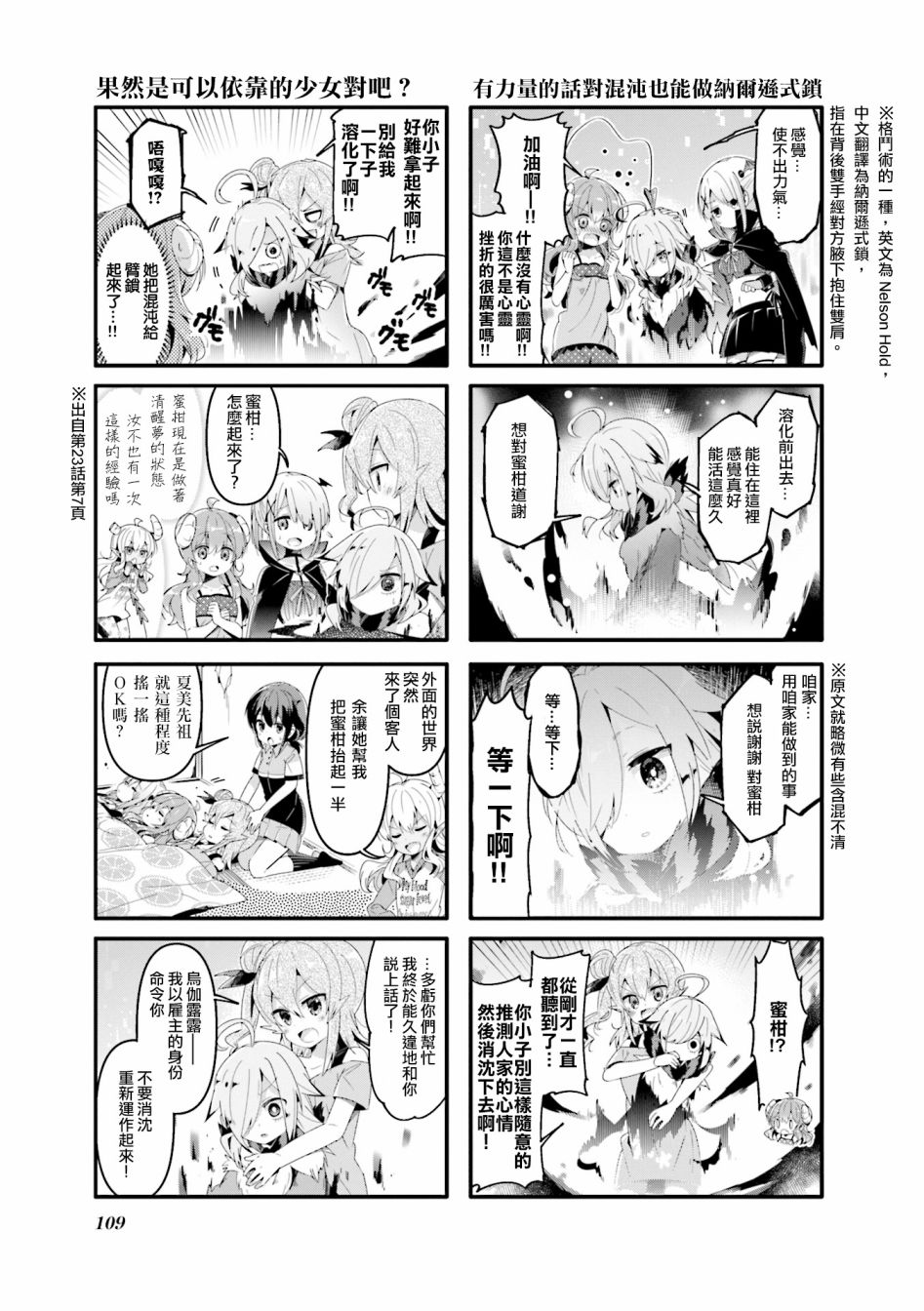 《街角魔族》第51话第7页