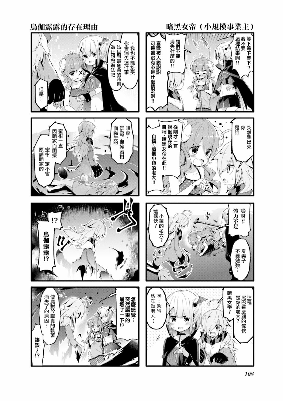 《街角魔族》第51话第6页