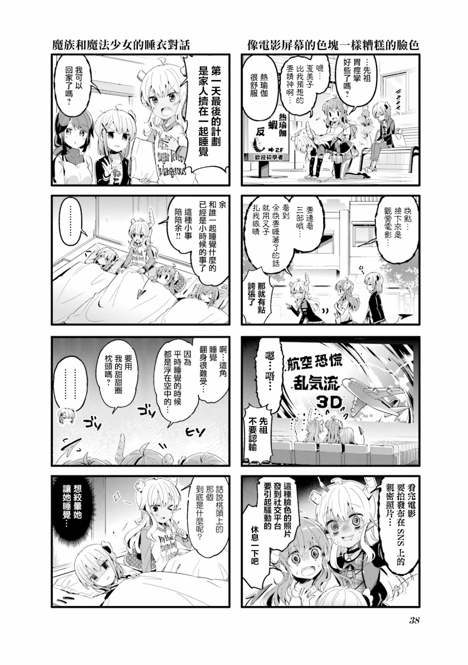 《街角魔族》第56话第6页