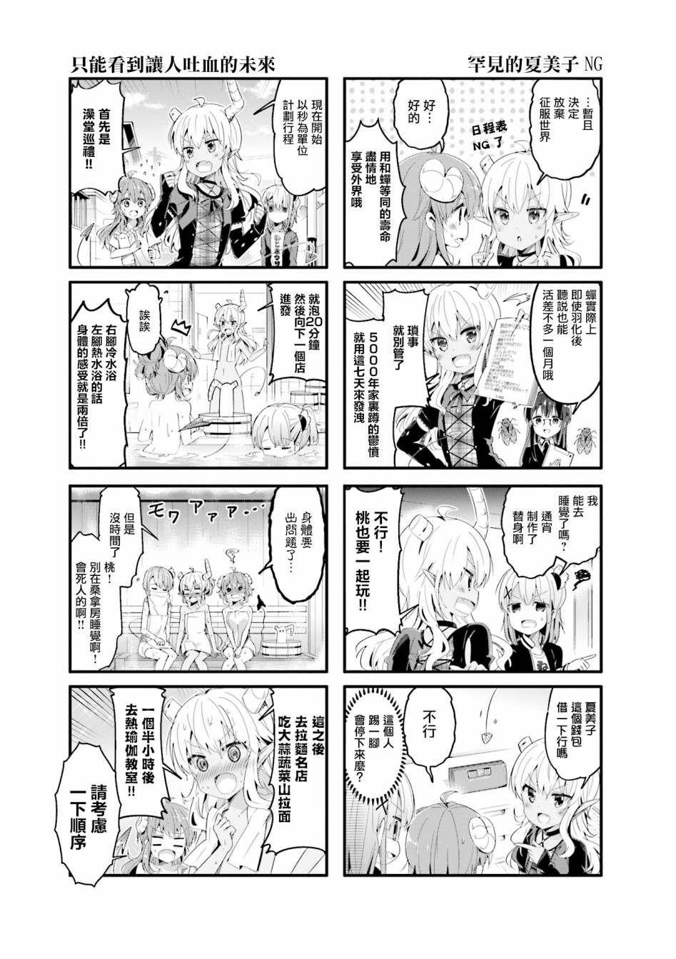 《街角魔族》第56话第5页