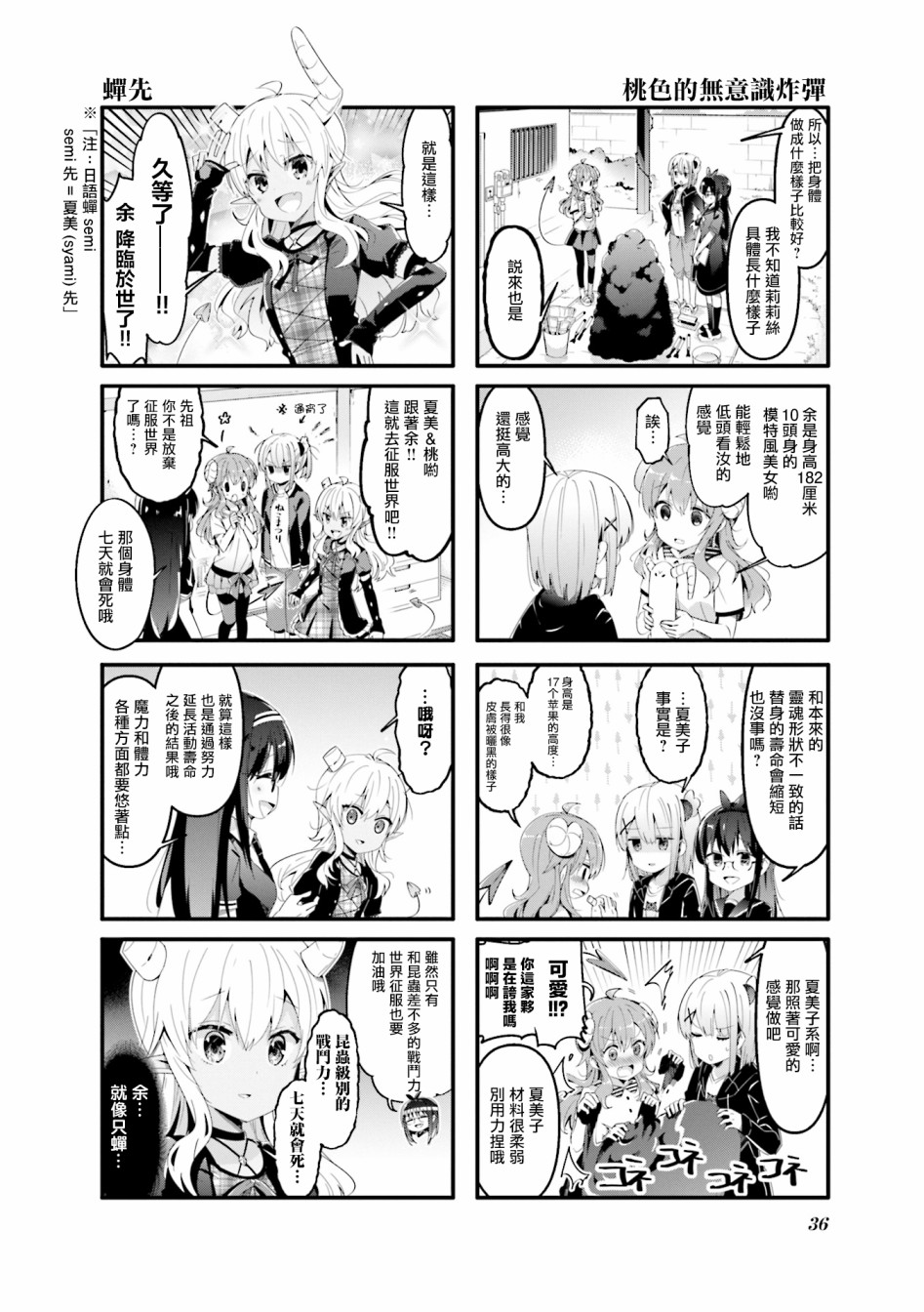 《街角魔族》第56话第4页