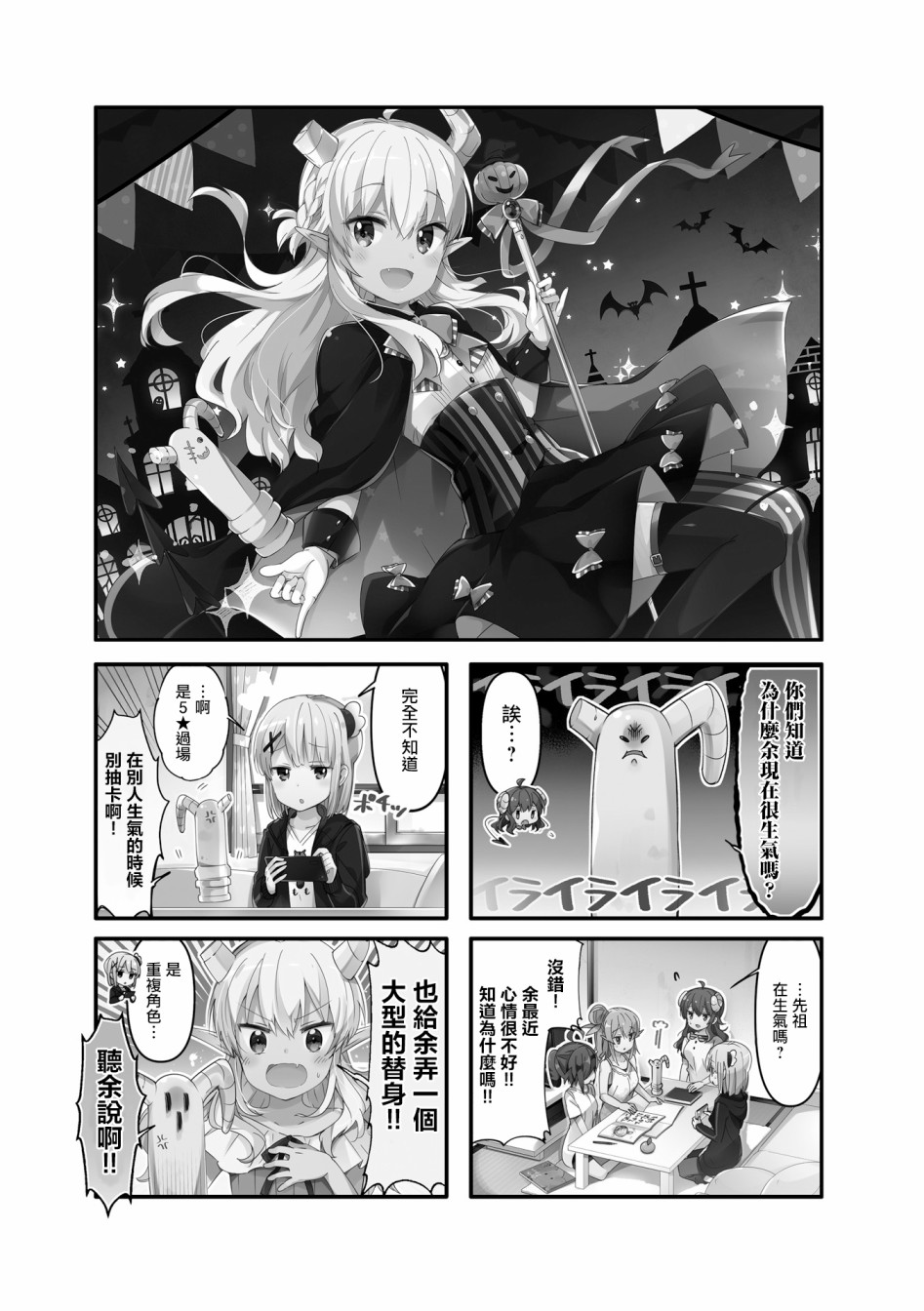 《街角魔族》第56话第1页