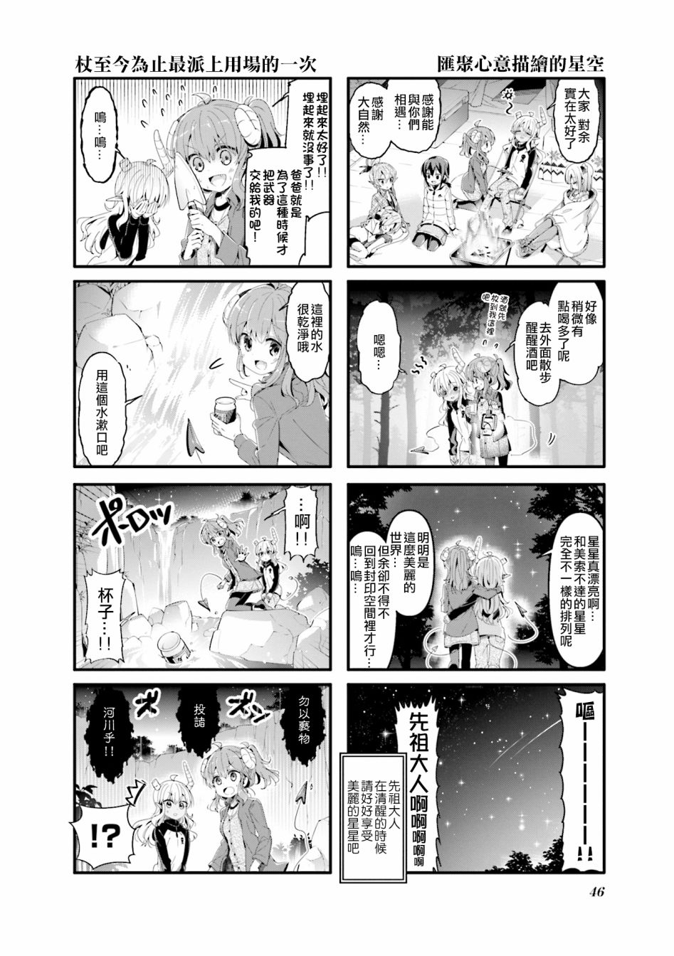 《街角魔族》第57话第6页