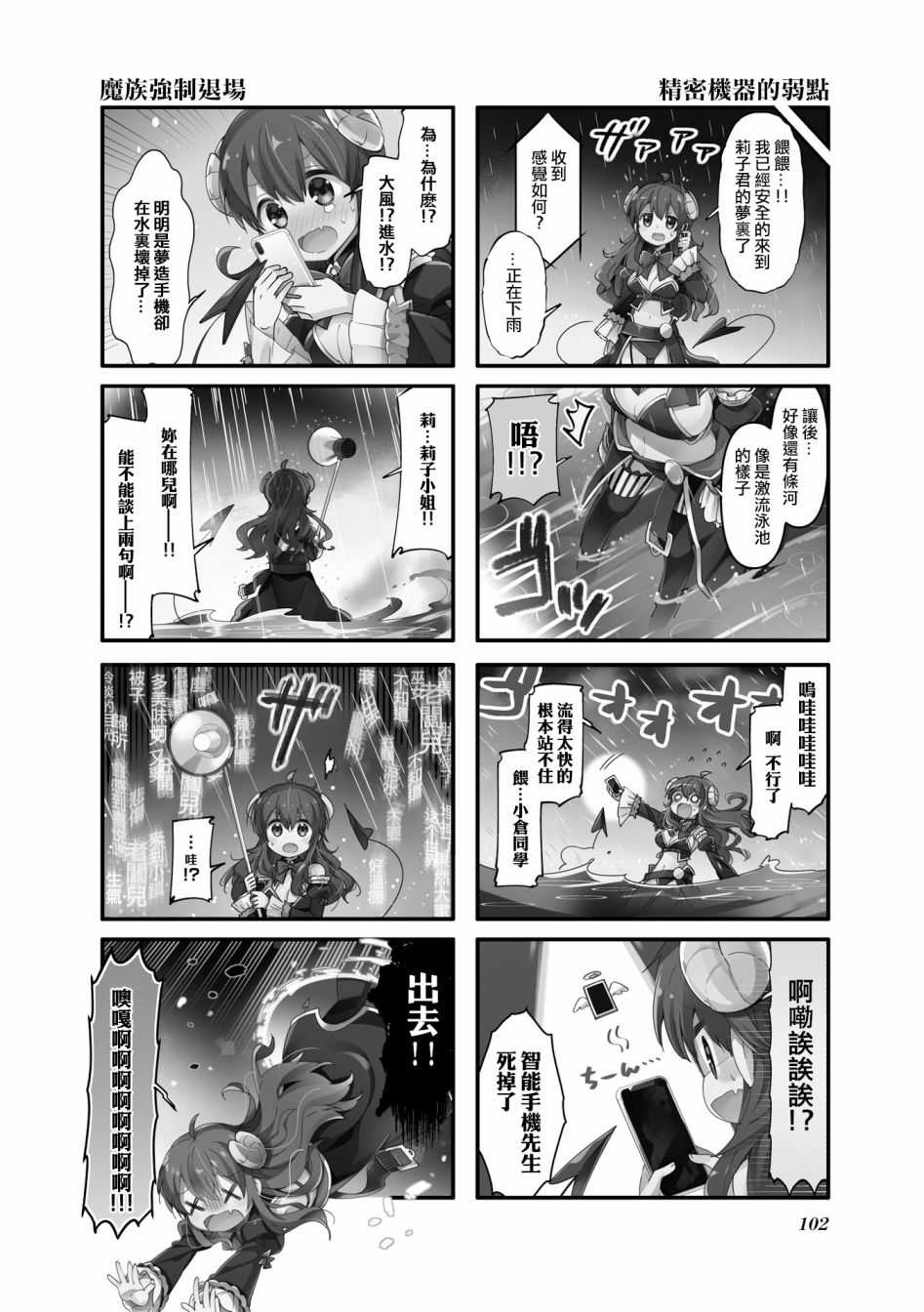 《街角魔族》第63话第2页