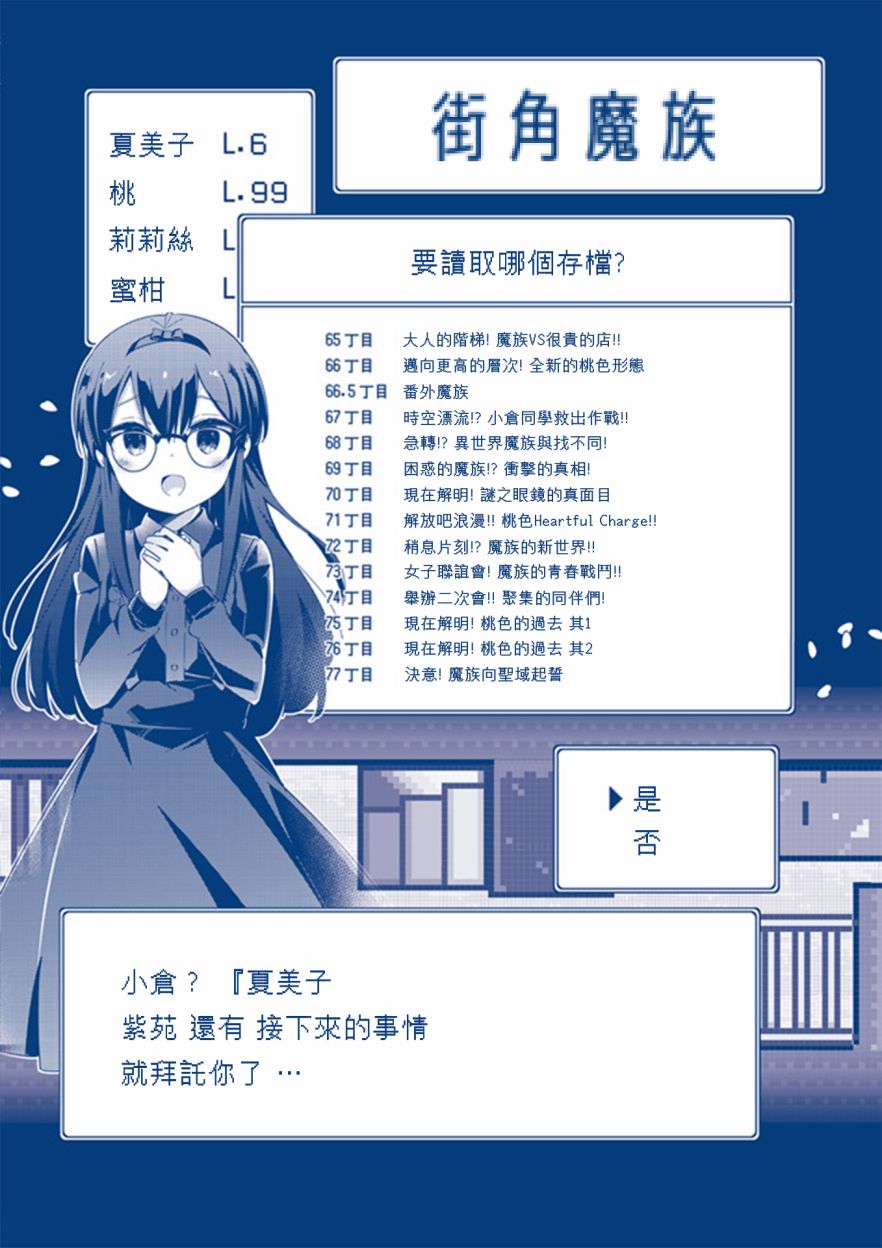 《街角魔族》6话彩页第12页