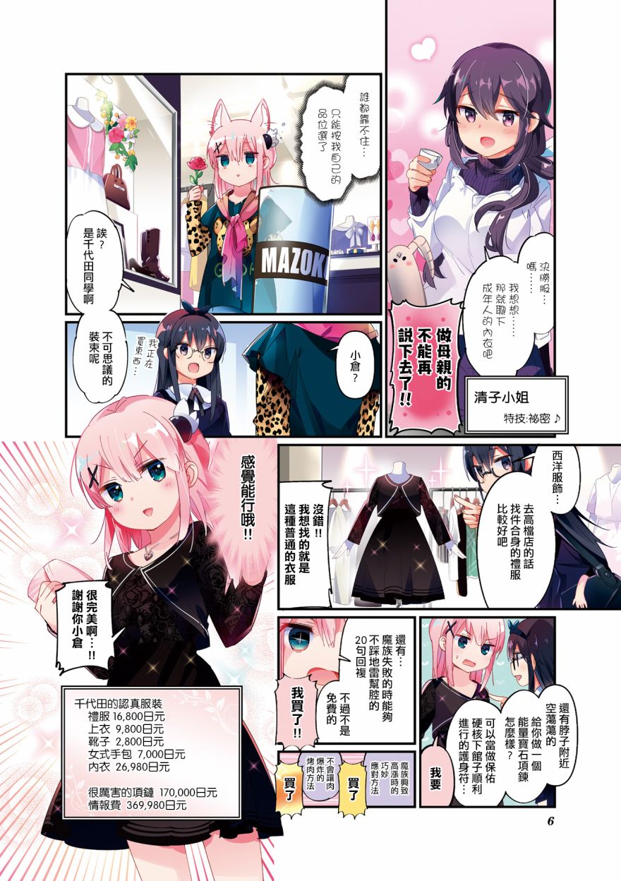 《街角魔族》6话彩页第7页