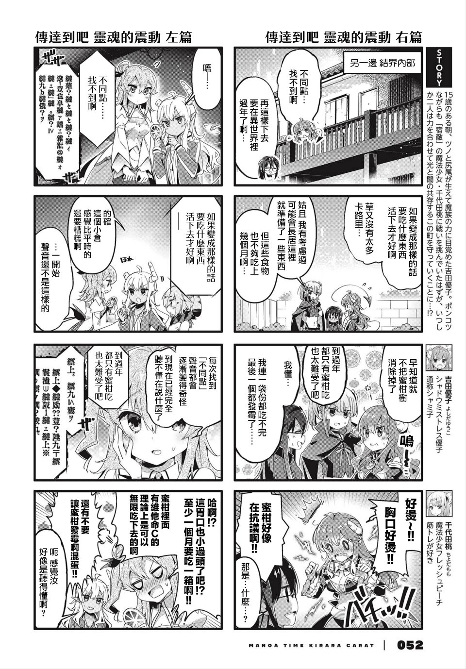 《街角魔族》第69话第4页